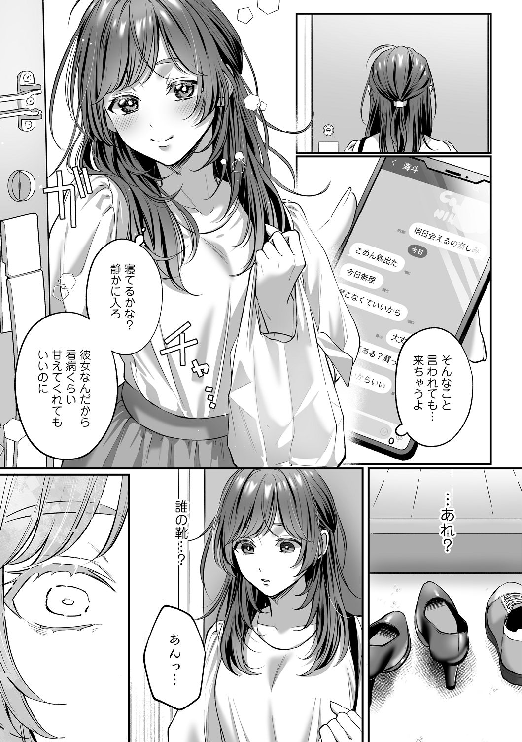 子犬みたいな顔で、もっと悶えて。～筋肉系巨根ドMなワンコくんと欲望開放贅沢えっち～【限定特典付きボイコミ特装版】 page 4 full