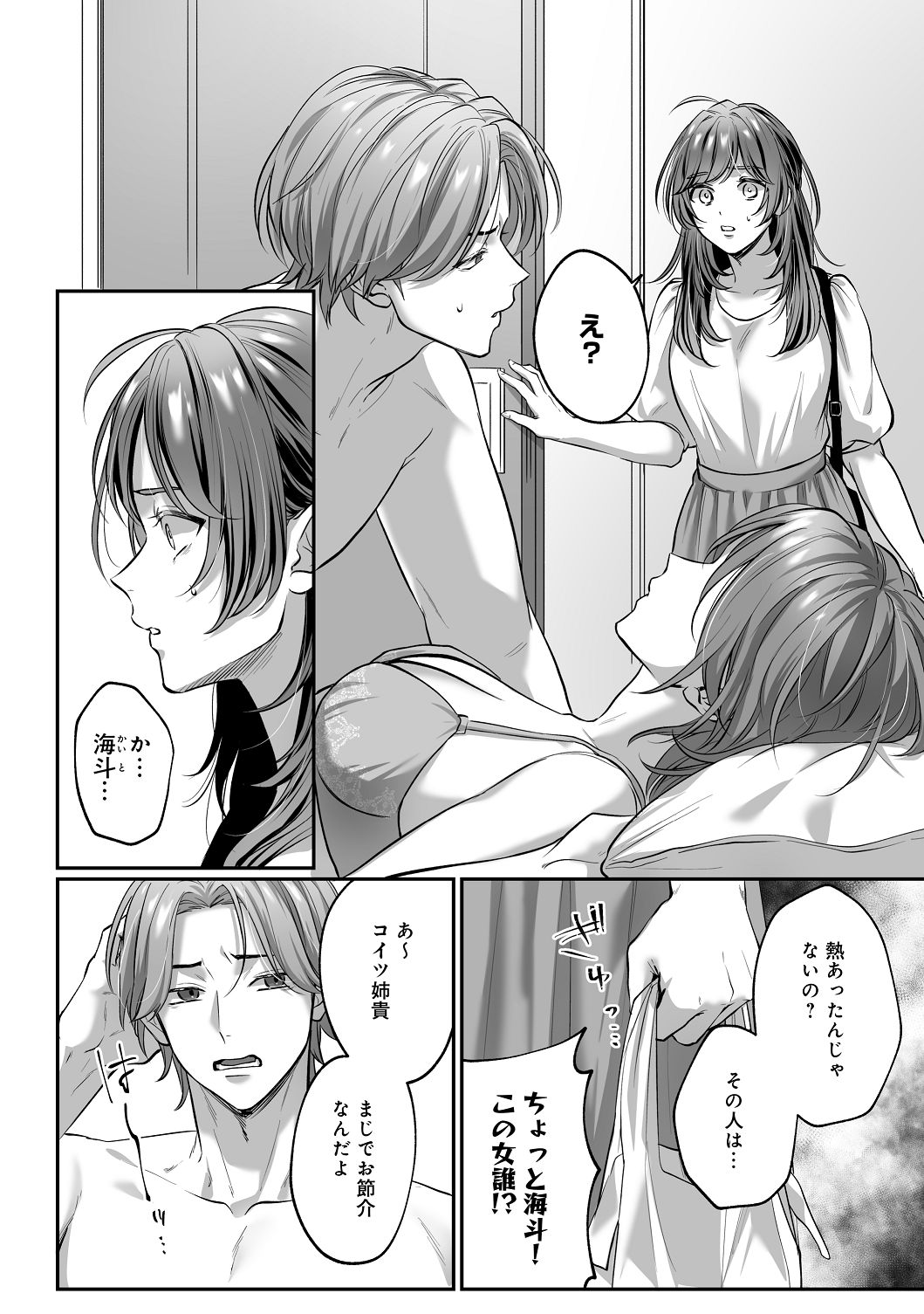 子犬みたいな顔で、もっと悶えて。～筋肉系巨根ドMなワンコくんと欲望開放贅沢えっち～【限定特典付きボイコミ特装版】 page 5 full