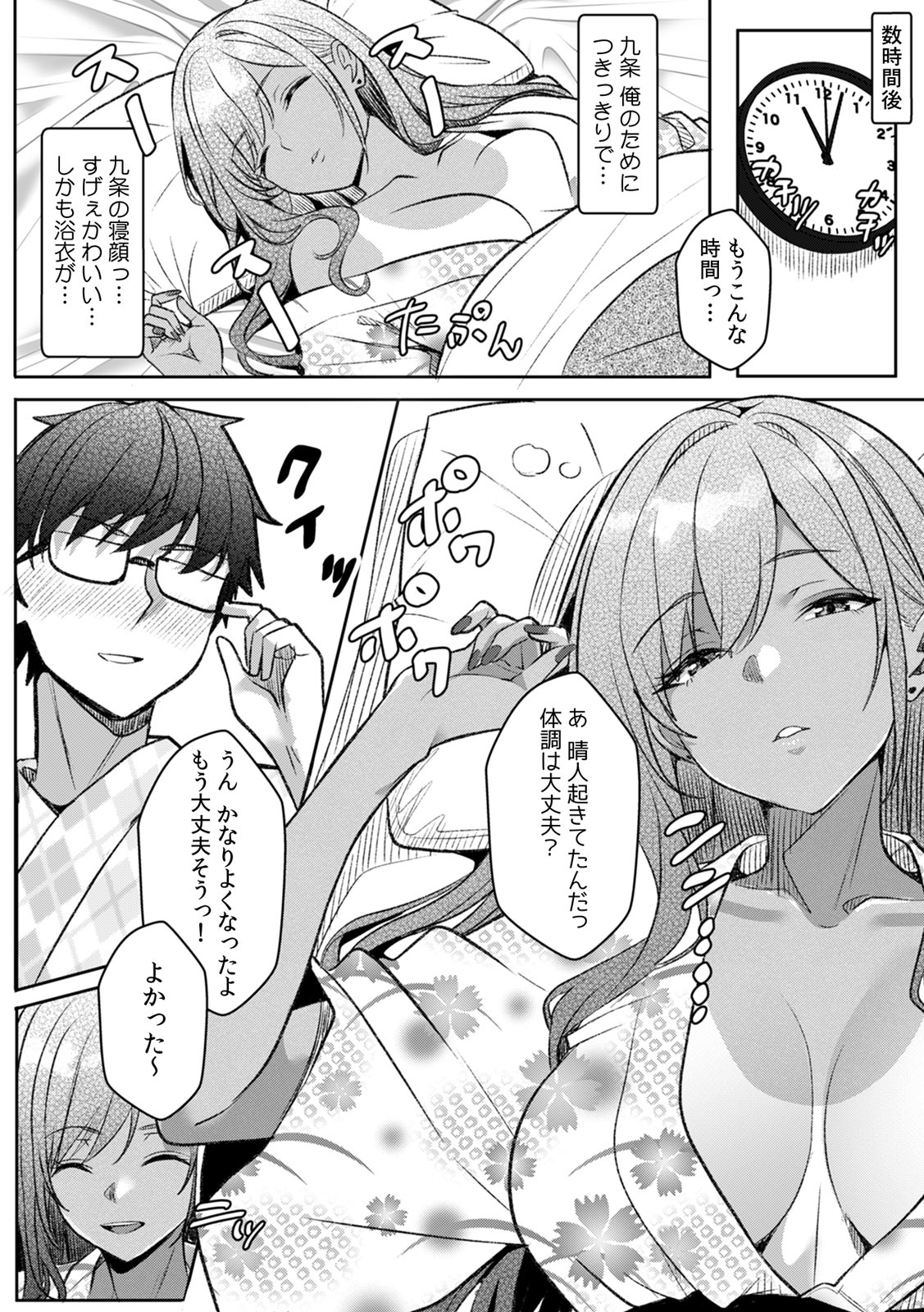Gal to Gariben ~Iri Bitari Benkyoukai de Orei Sex~ page 5 full