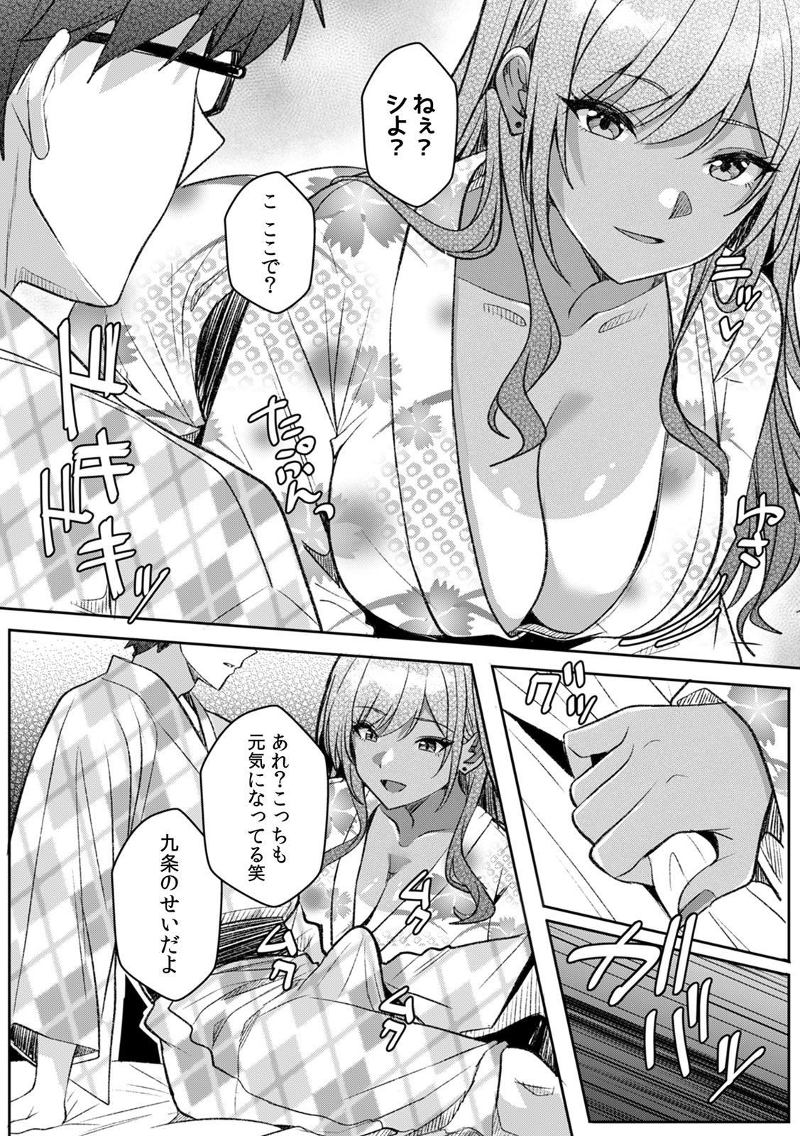 Gal to Gariben ~Iri Bitari Benkyoukai de Orei Sex~ page 7 full
