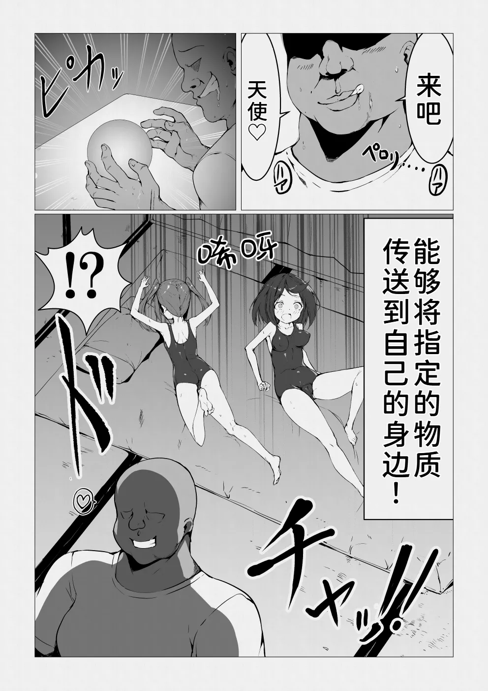 Mahoutsukai Oji-san ga Sukumizu Loli o Jishitsu ni Tensou suru you desu page 4 full