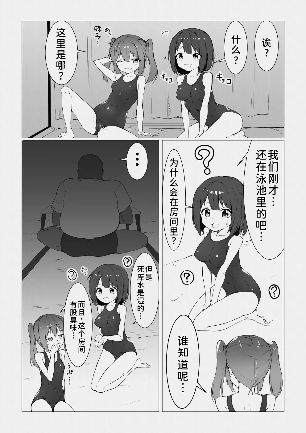 Mahoutsukai Oji-san ga Sukumizu Loli o Jishitsu ni Tensou suru you desu page 5 full