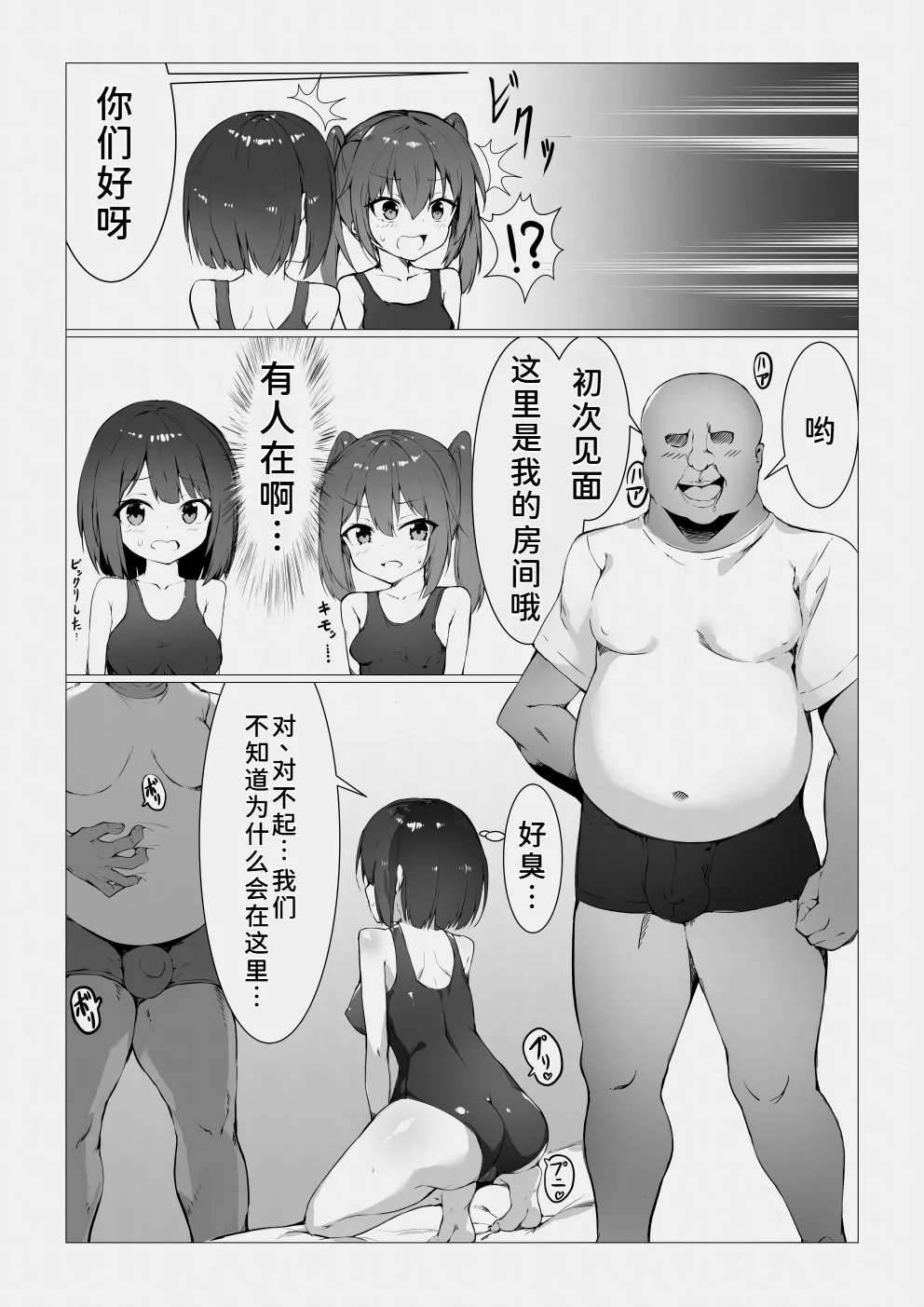 Mahoutsukai Oji-san ga Sukumizu Loli o Jishitsu ni Tensou suru you desu page 6 full