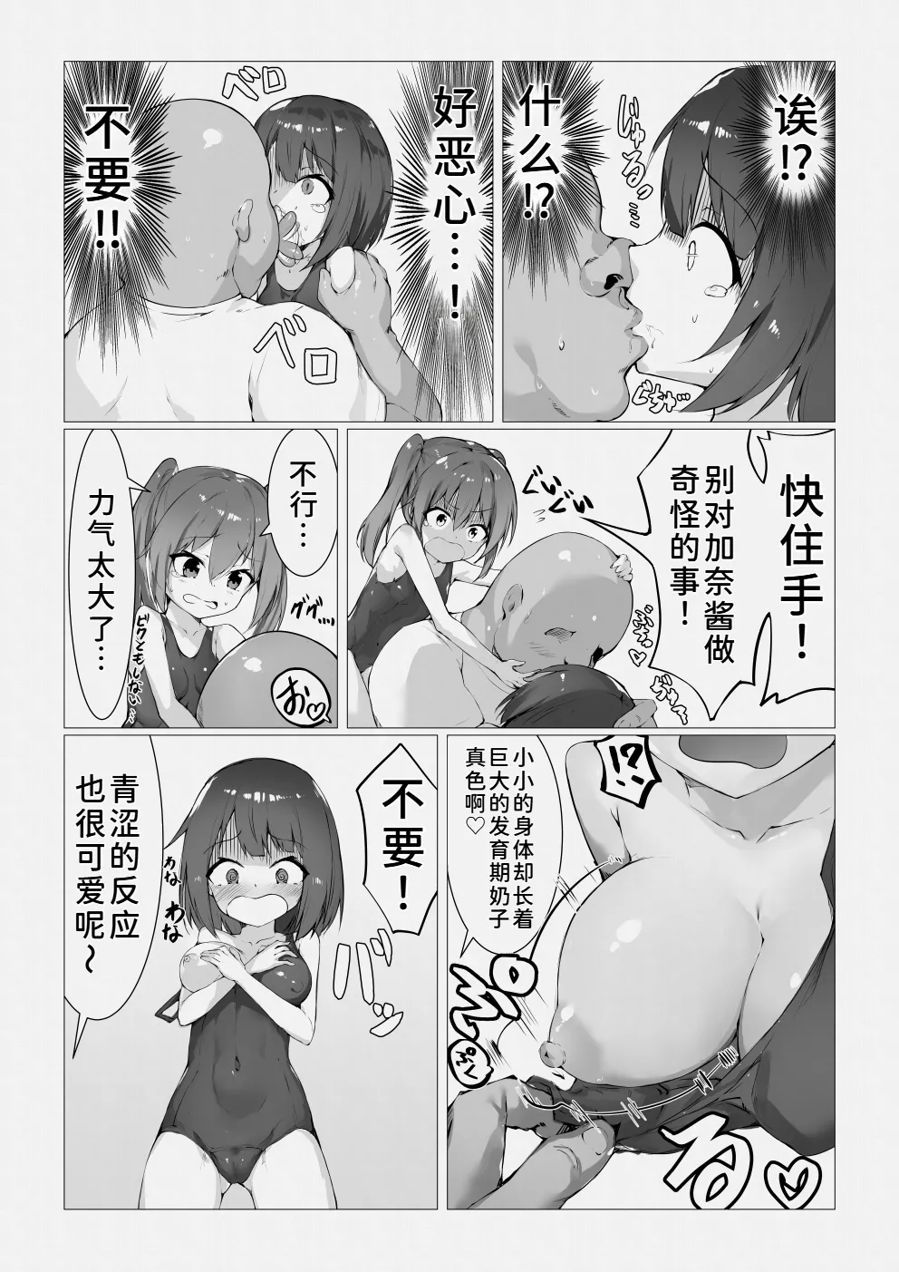 Mahoutsukai Oji-san ga Sukumizu Loli o Jishitsu ni Tensou suru you desu page 8 full