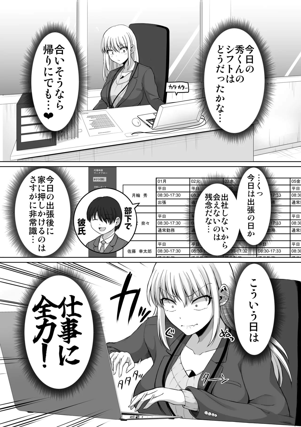 怖い女上司が脱いだらHで可愛かった話-えっちなこと覚えたて30代女の性欲爆発 スケベになった女上司をラブラブ性開発編- page 5 full