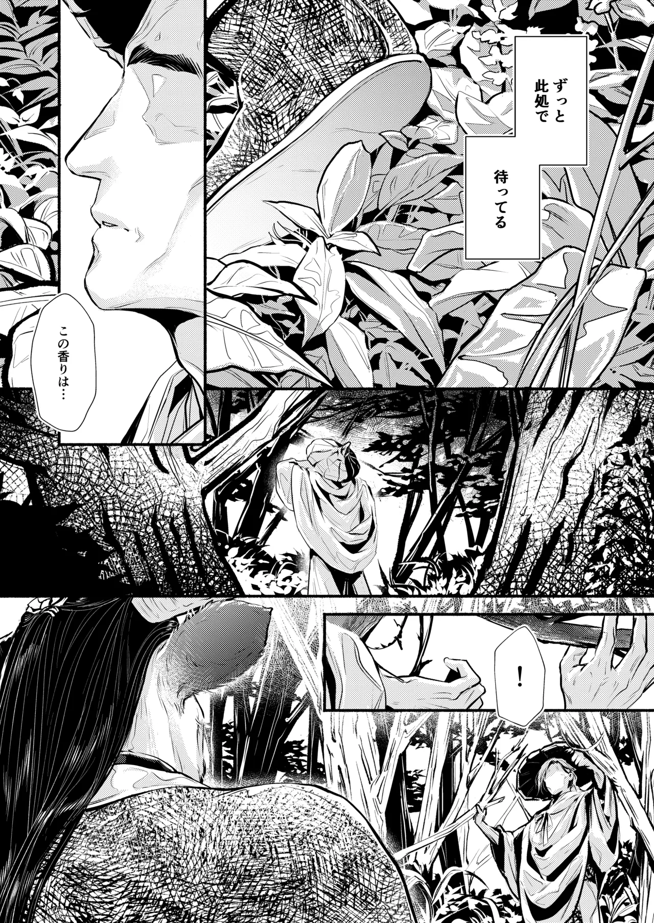 薫香抄 page 5 full