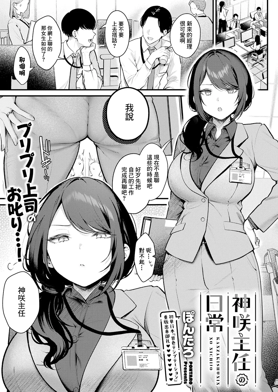 Pontaro. 神様主任の日常. 神様主任の日常 page 1 full
