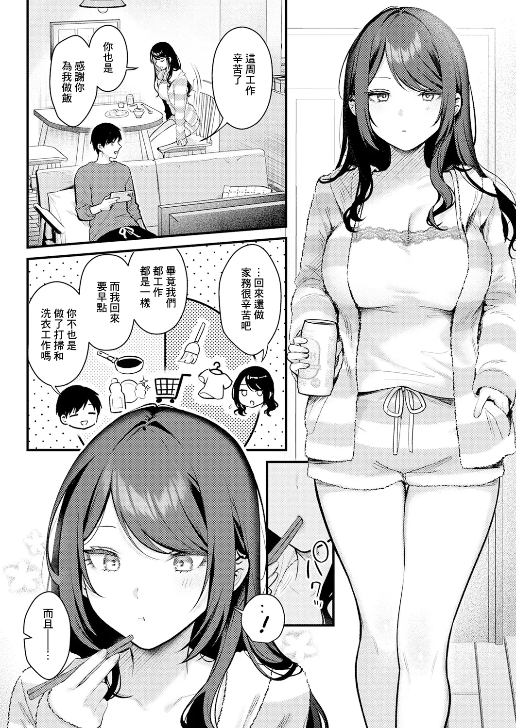 Pontaro. 神様主任の日常. 神様主任の日常 page 6 full