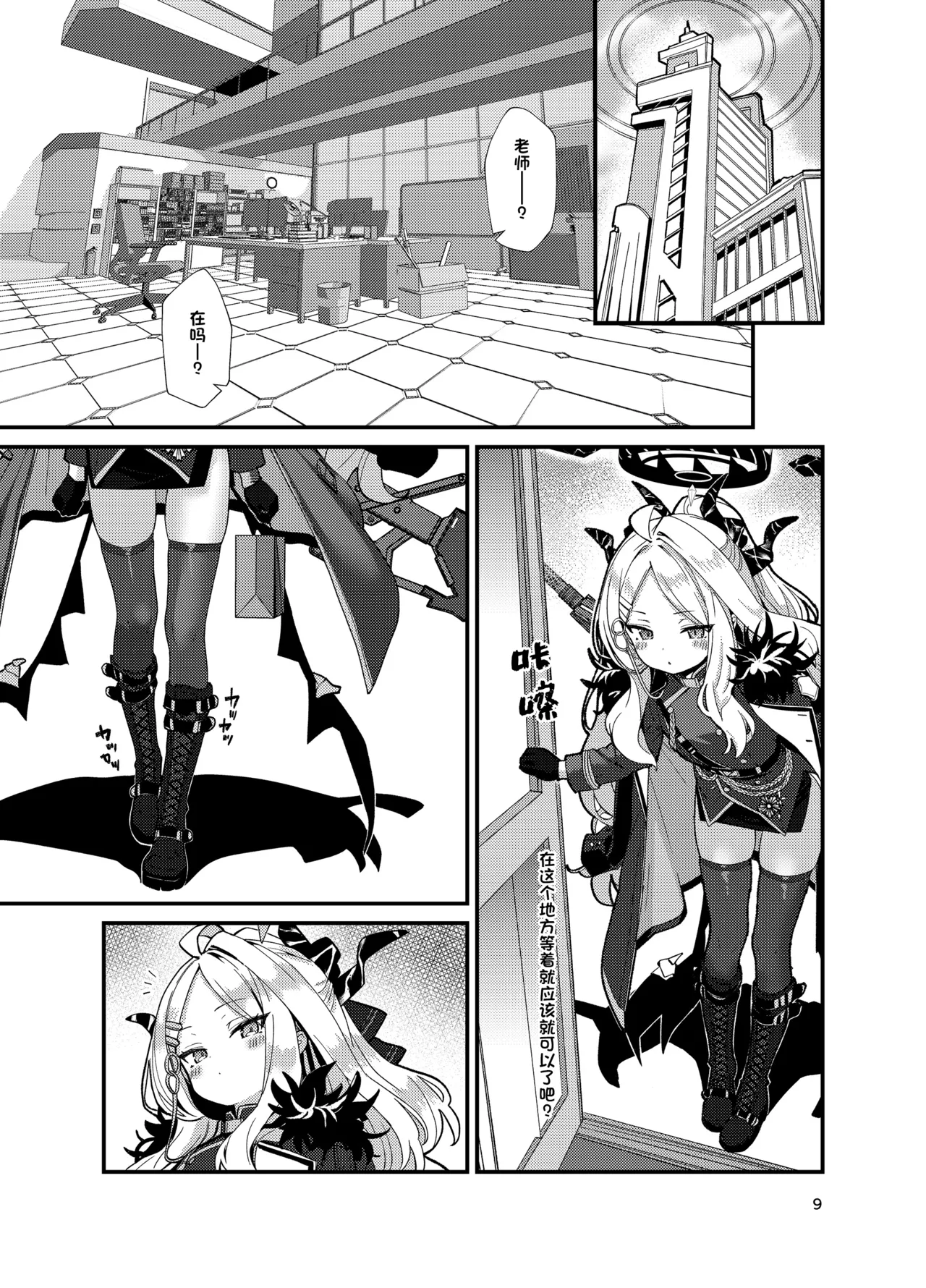 Sensei, Fuuki ni Motto Sekuhara Shite | 老师、请对我多一点性騷擾吧 page 10 full