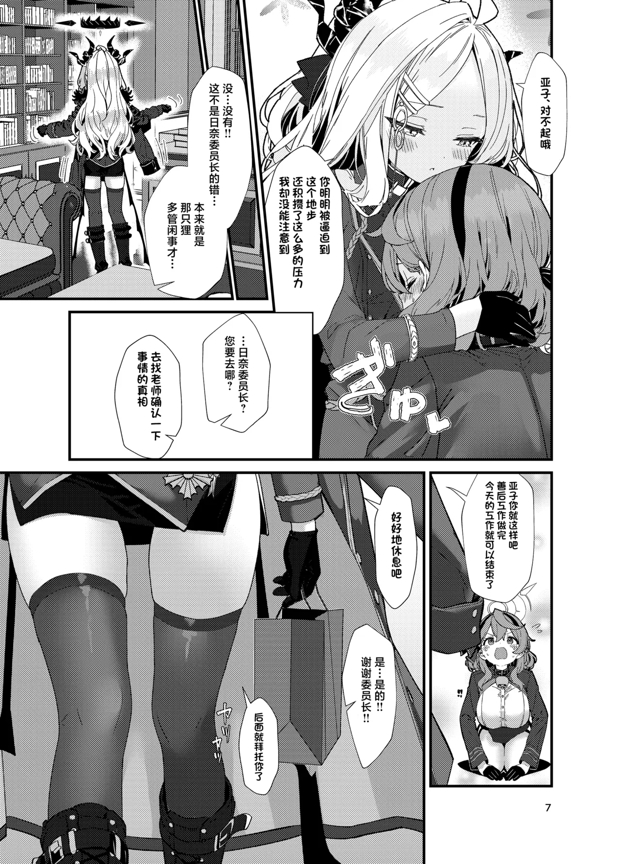 Sensei, Fuuki ni Motto Sekuhara Shite | 老师、请对我多一点性騷擾吧 page 8 full