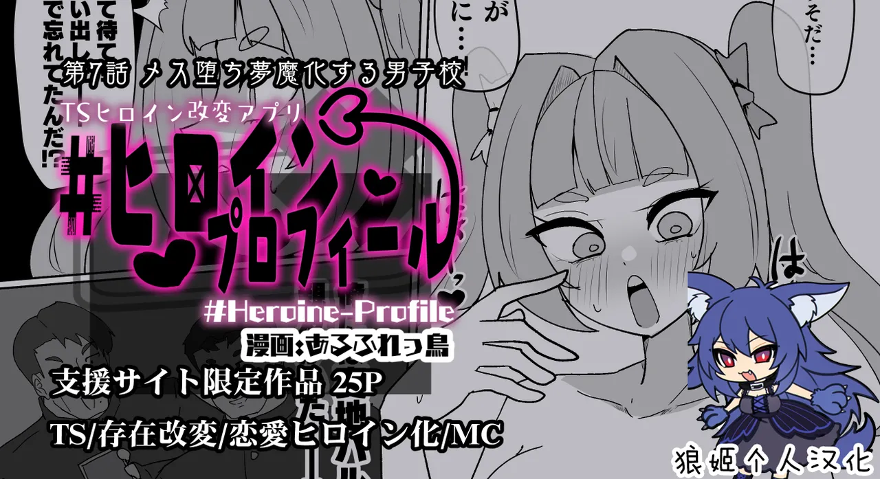 Heroine Profile⑦ page 1 full