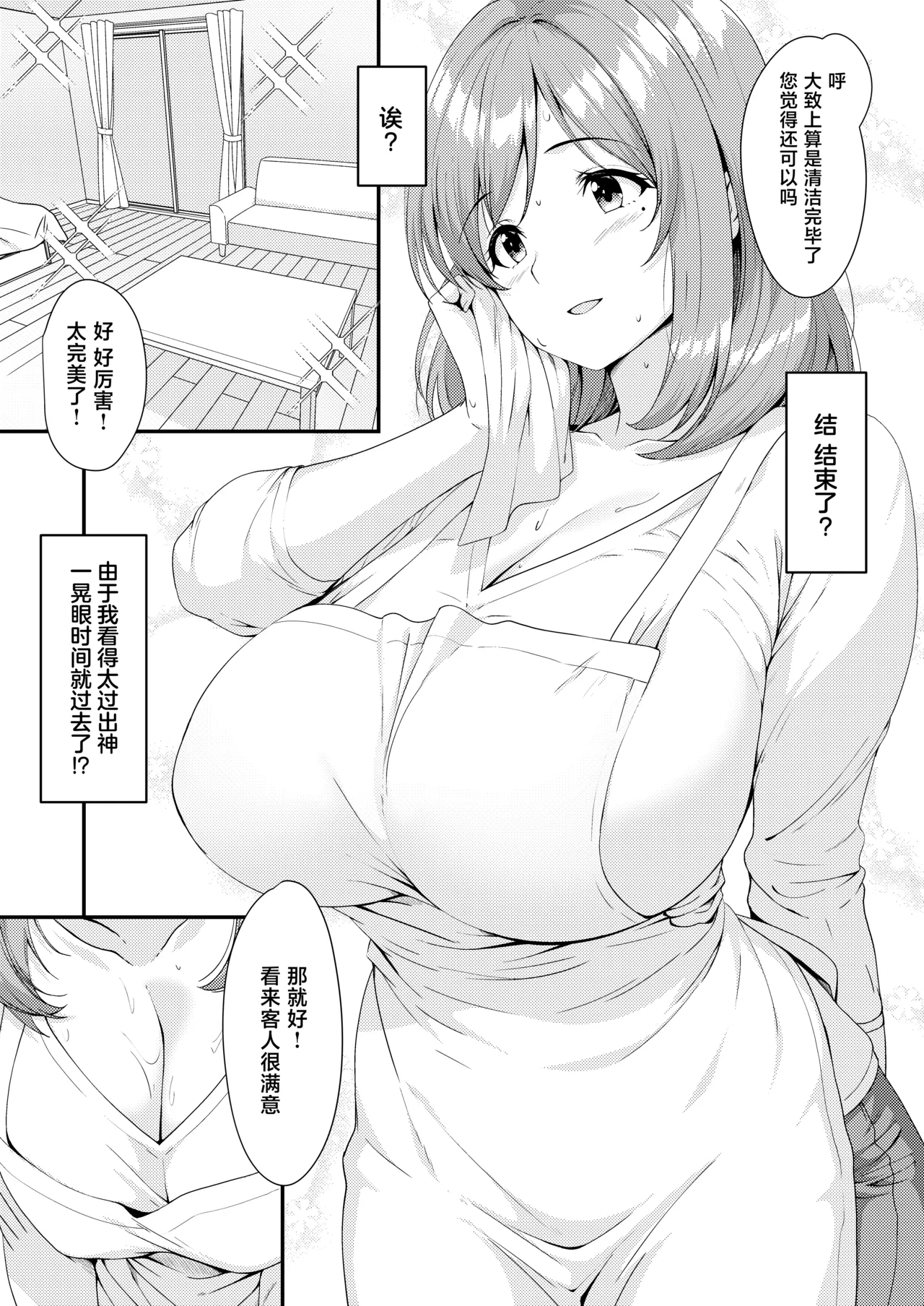 Kajidaikou no Kyonyuu Oku-sama ga Souji no Tsuide ni Tanonde nai Toko made Osewa Shite Kureru Hanashi page 6 full