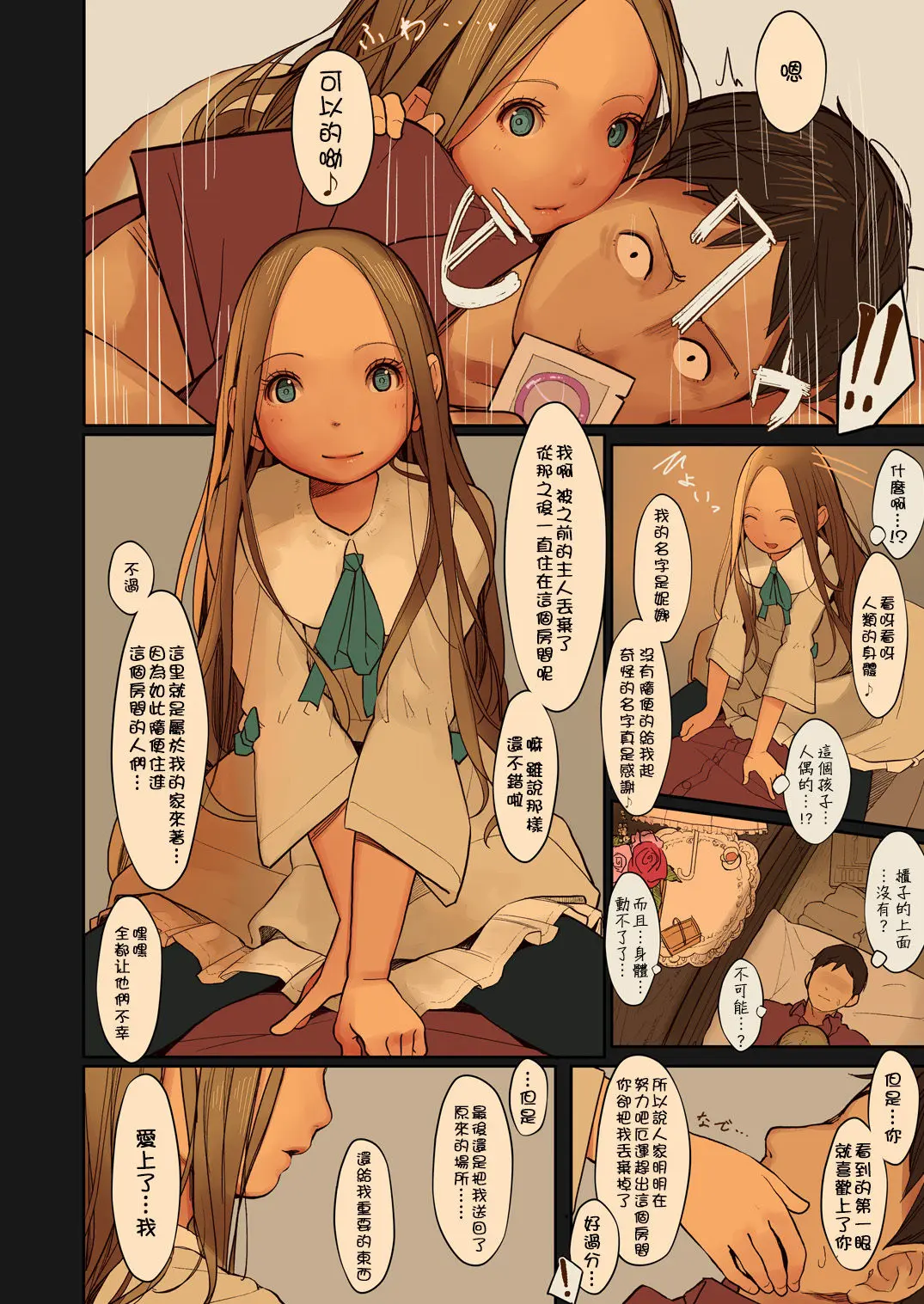 Tiny Evil 2 page 10 full