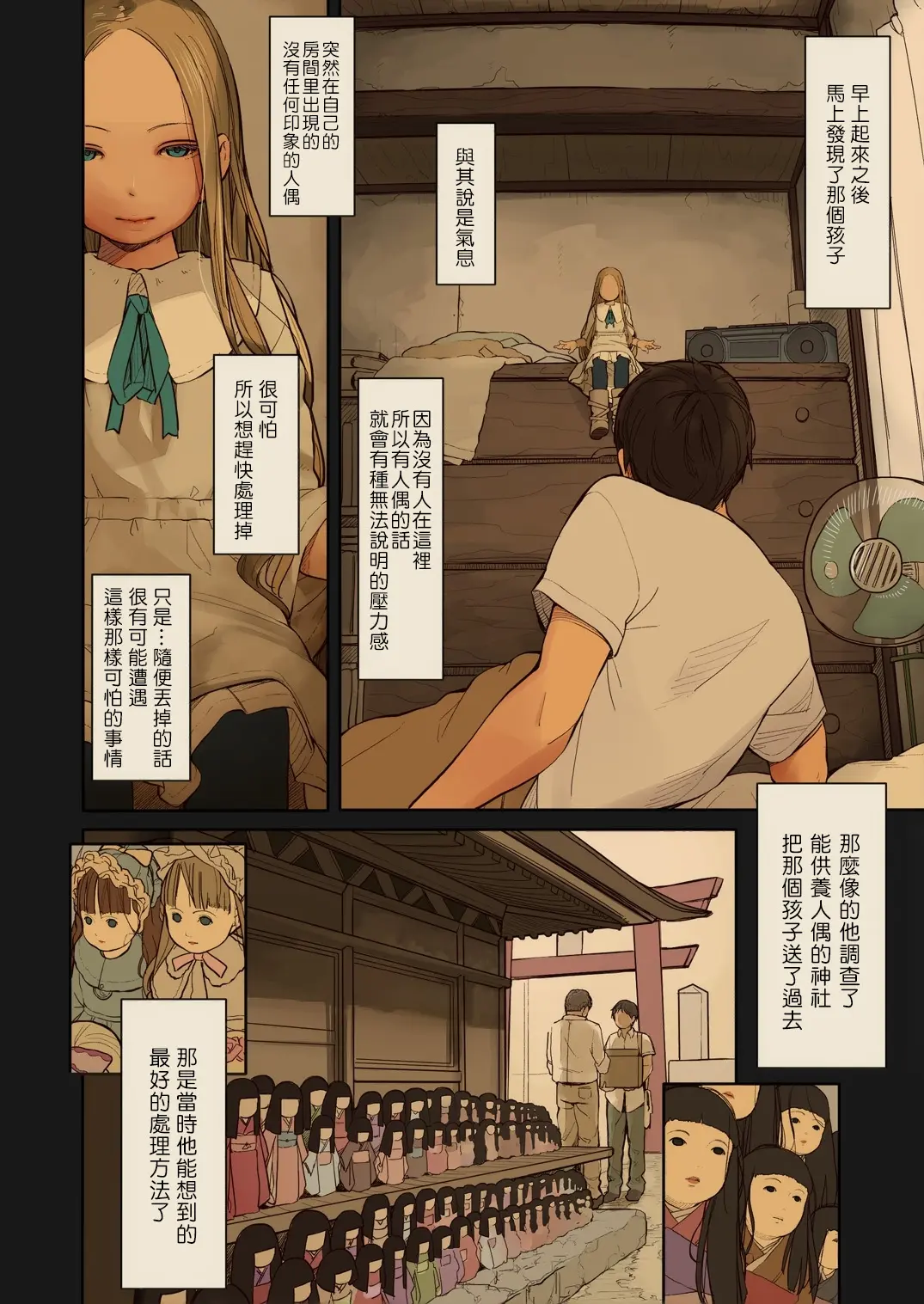 Tiny Evil 2 page 4 full