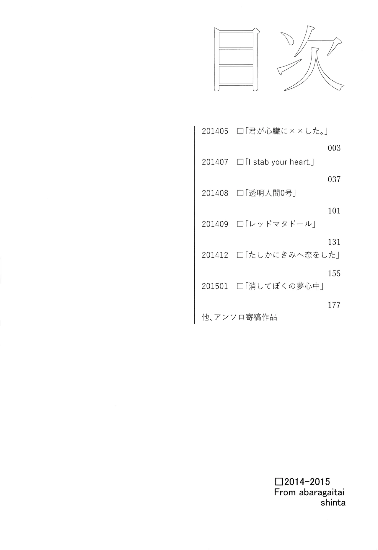 ABARAGAITAI 再録04 page 3 full