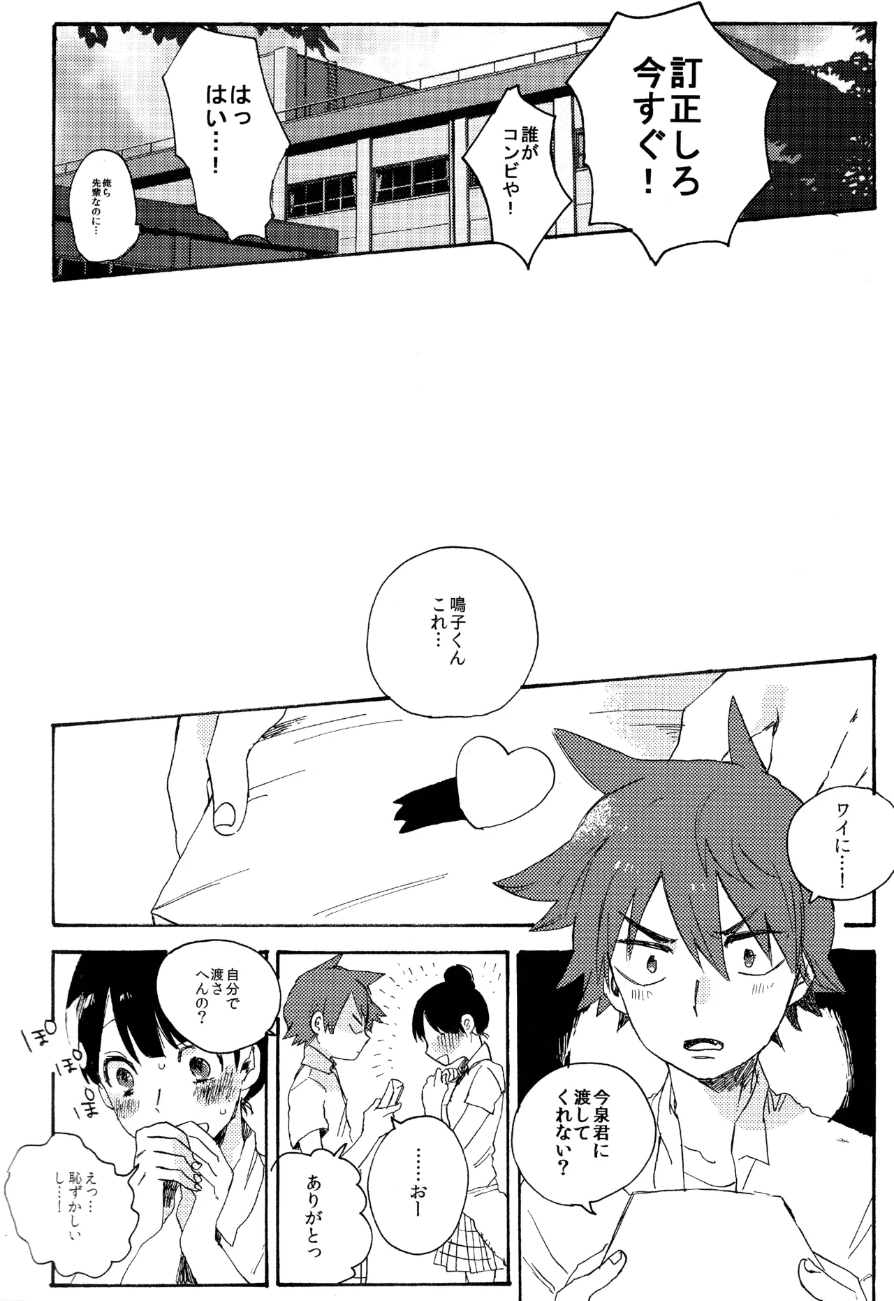 ABARAGAITAI 再録04 page 6 full