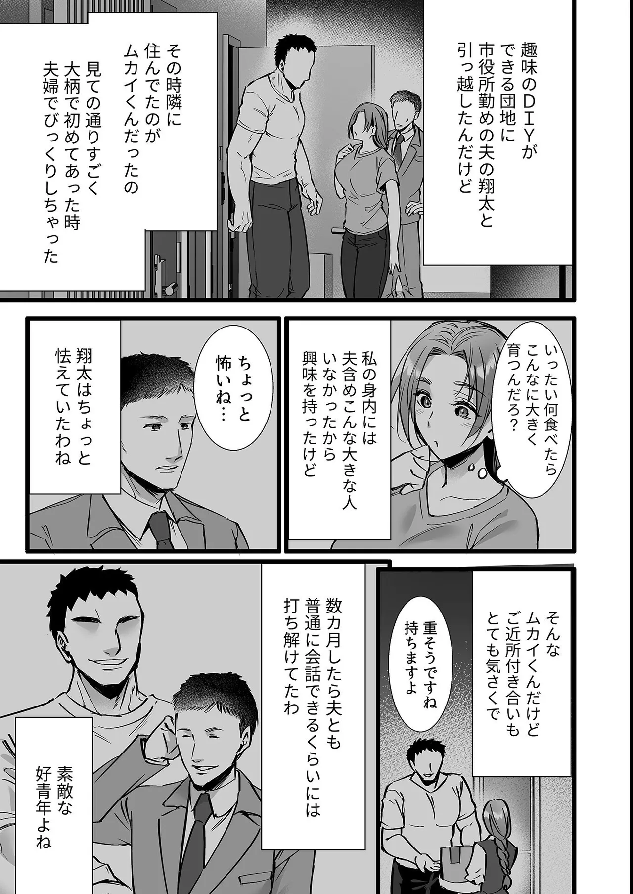 団地妻は体格差SEXで寝取られる page 5 full