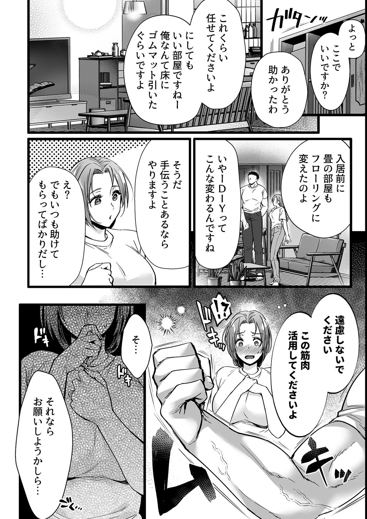 団地妻は体格差SEXで寝取られる page 6 full