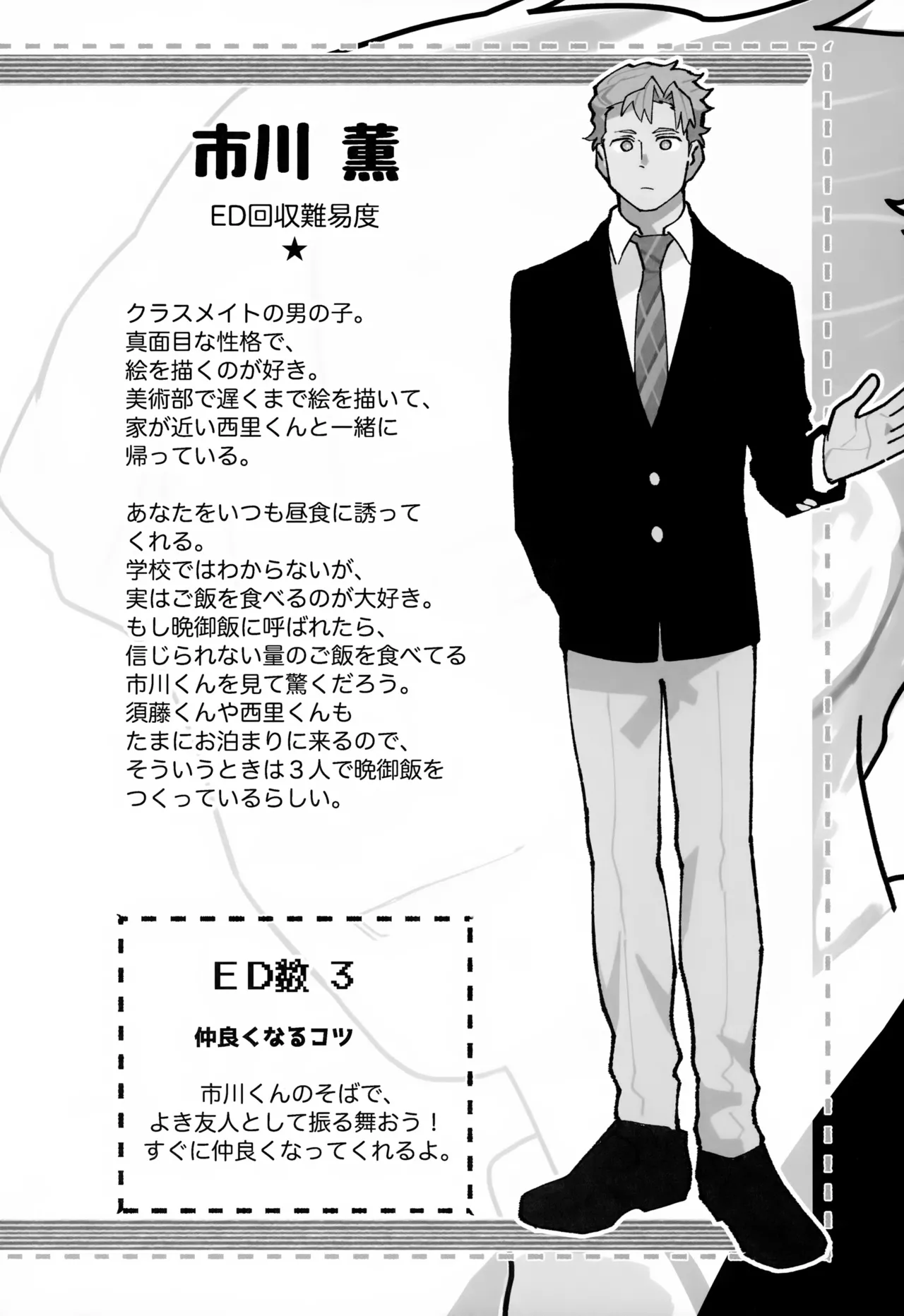 Tomodachi for a Week Kouryaku no Hon page 5 full