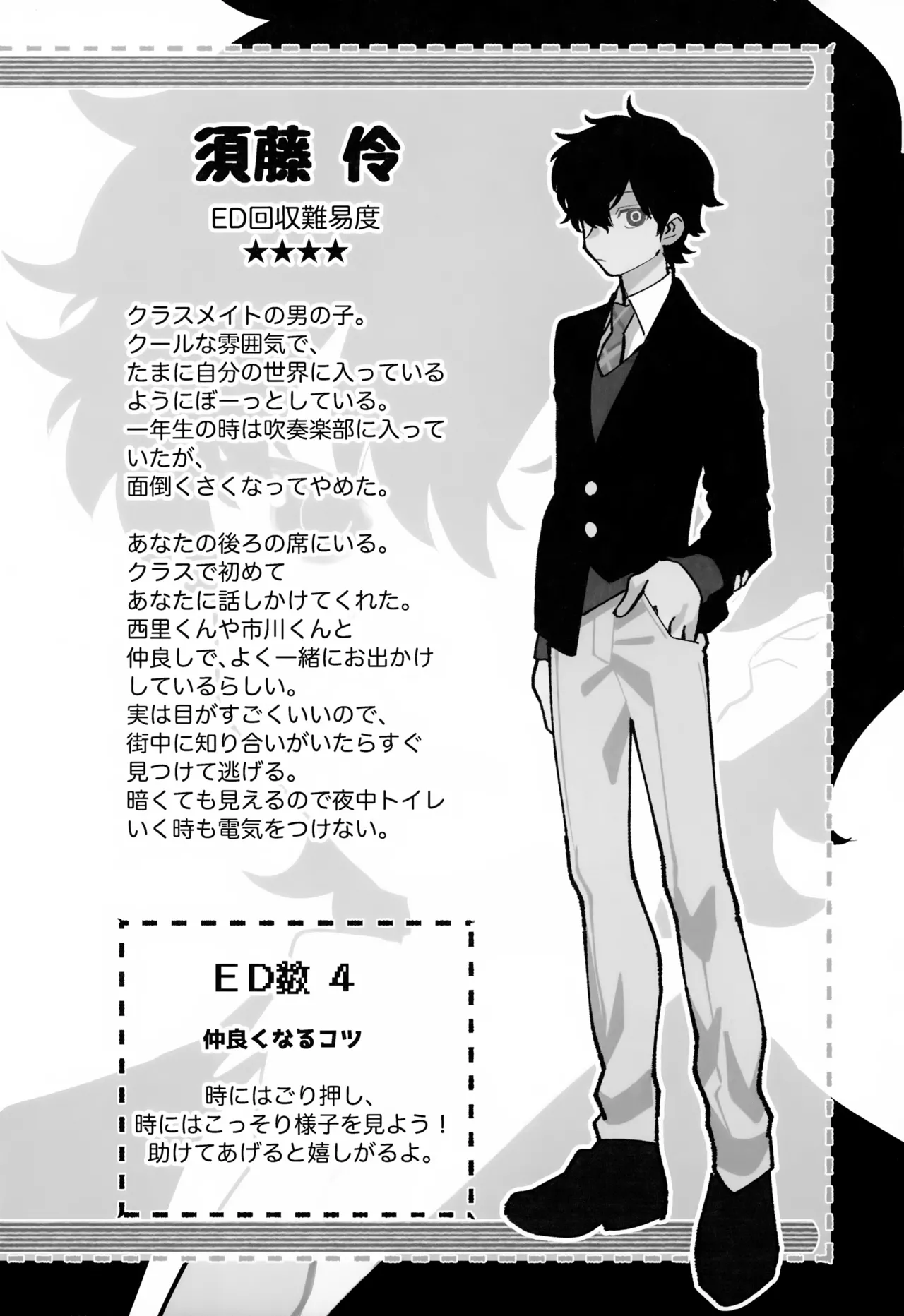 Tomodachi for a Week Kouryaku no Hon page 7 full