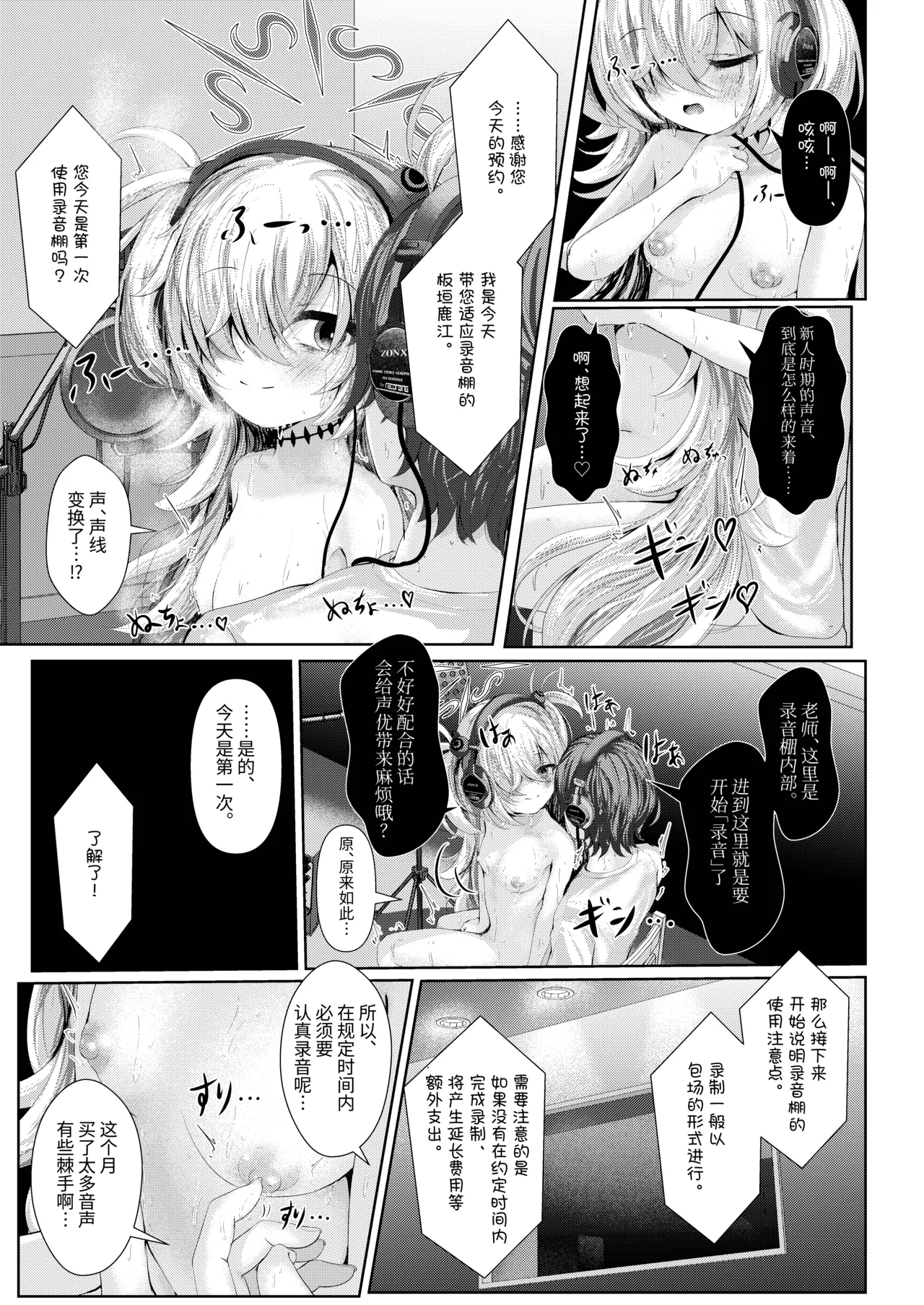 Zense no Osananajimi ga Shuurou Chuu ni Yuuwaku shitekuru Ken ni tsuite | 关于前世的青梅竹马在录音时诱惑我的这件事 page 10 full