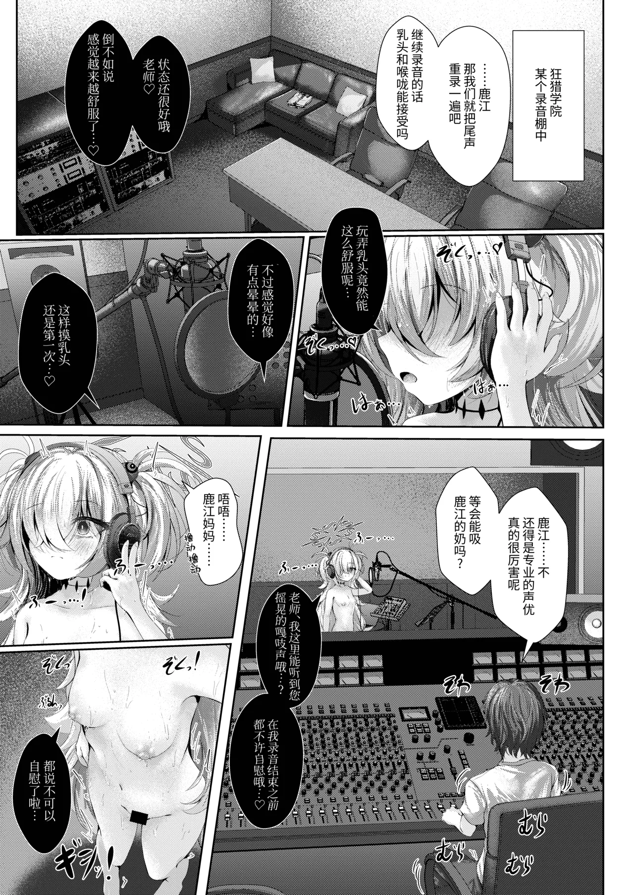 Zense no Osananajimi ga Shuurou Chuu ni Yuuwaku shitekuru Ken ni tsuite | 关于前世的青梅竹马在录音时诱惑我的这件事 page 2 full