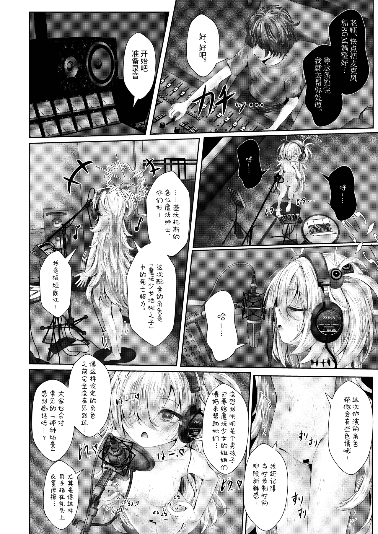 Zense no Osananajimi ga Shuurou Chuu ni Yuuwaku shitekuru Ken ni tsuite | 关于前世的青梅竹马在录音时诱惑我的这件事 page 3 full