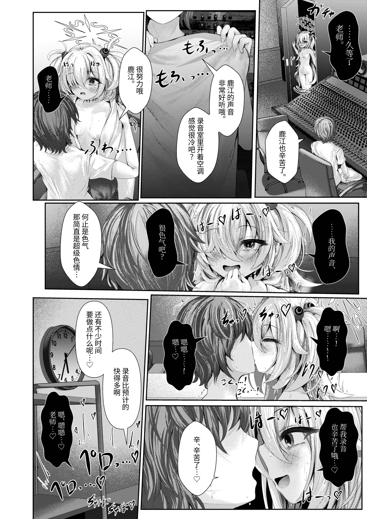 Zense no Osananajimi ga Shuurou Chuu ni Yuuwaku shitekuru Ken ni tsuite | 关于前世的青梅竹马在录音时诱惑我的这件事 page 5 full