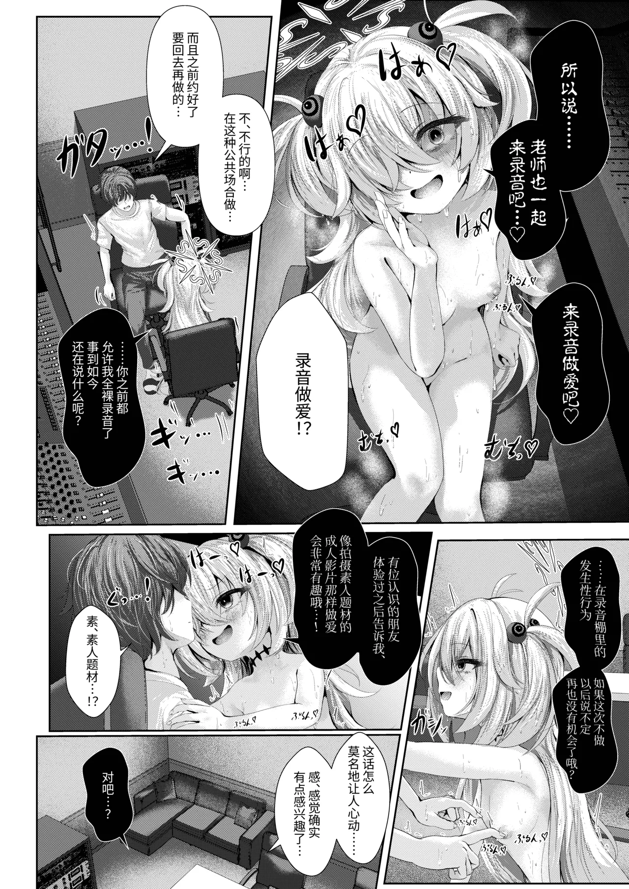 Zense no Osananajimi ga Shuurou Chuu ni Yuuwaku shitekuru Ken ni tsuite | 关于前世的青梅竹马在录音时诱惑我的这件事 page 7 full