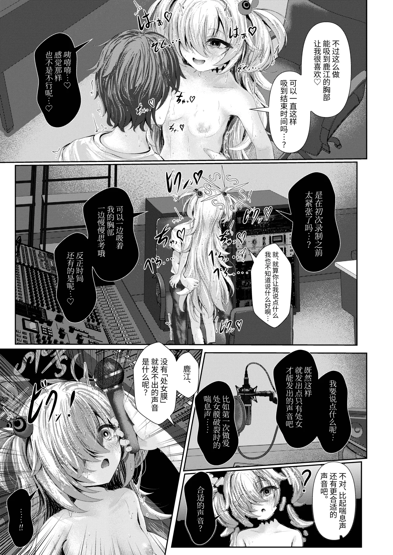 Zense no Osananajimi ga Shuurou Chuu ni Yuuwaku shitekuru Ken ni tsuite | 关于前世的青梅竹马在录音时诱惑我的这件事 page 8 full