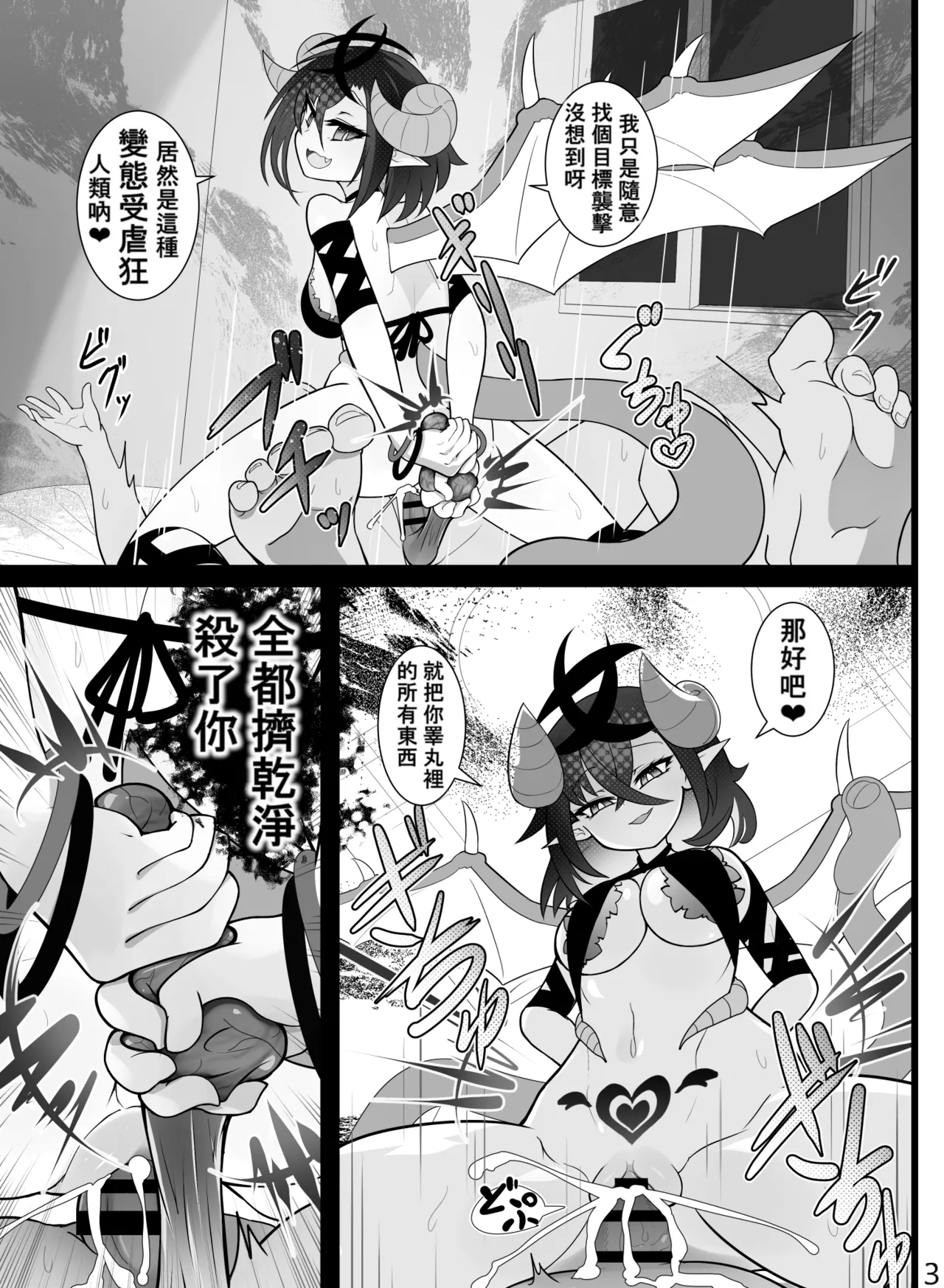 Butsuriteki ni Shiboritsubusu Sakyubasu | 物理意義上把你榨到崩潰的魅魔 page 3 full