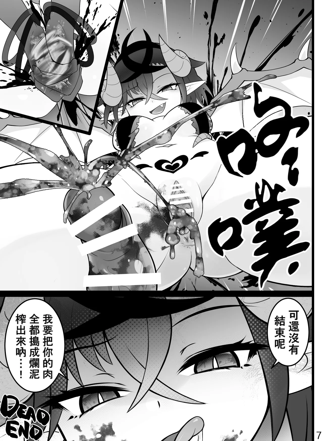 Butsuriteki ni Shiboritsubusu Sakyubasu | 物理意義上把你榨到崩潰的魅魔 page 7 full