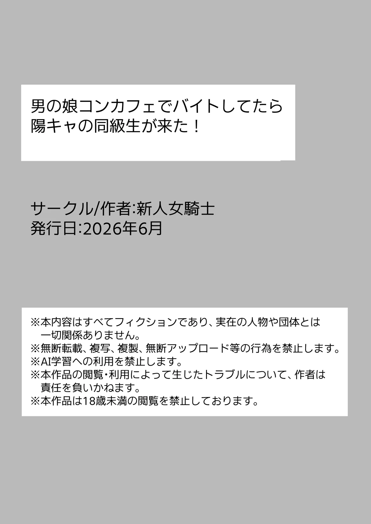 Otoko no Ko ConCafe de Baito shitetara YouCha Doukyuusei ga kita! page 2 full