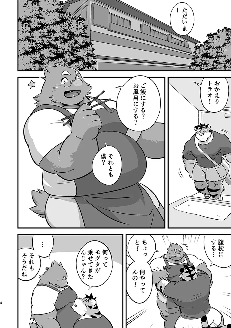 モグ★もぐルームメイト page 4 full