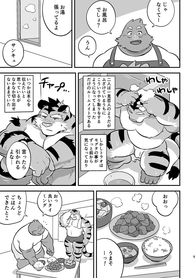 モグ★もぐルームメイト page 5 full