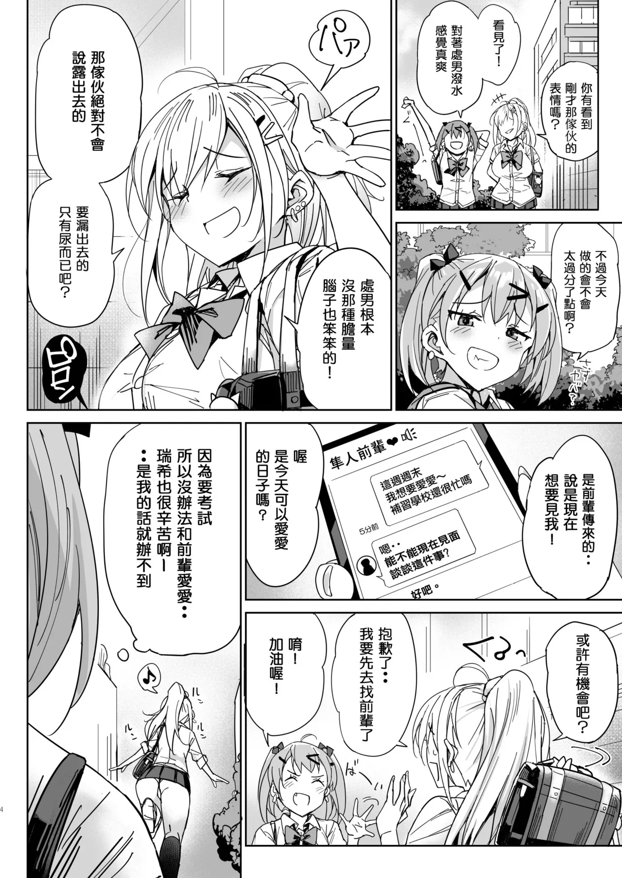Ijime musume wa Dotei o Amaku Mite Ita page 4 full