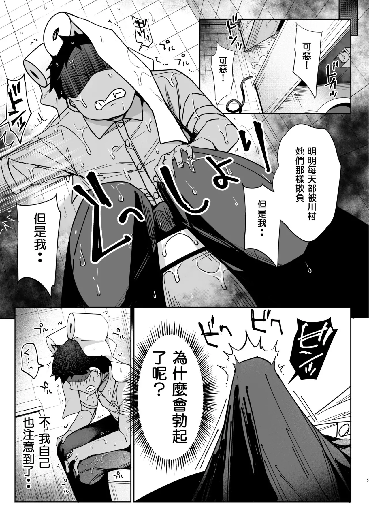 Ijime musume wa Dotei o Amaku Mite Ita page 5 full