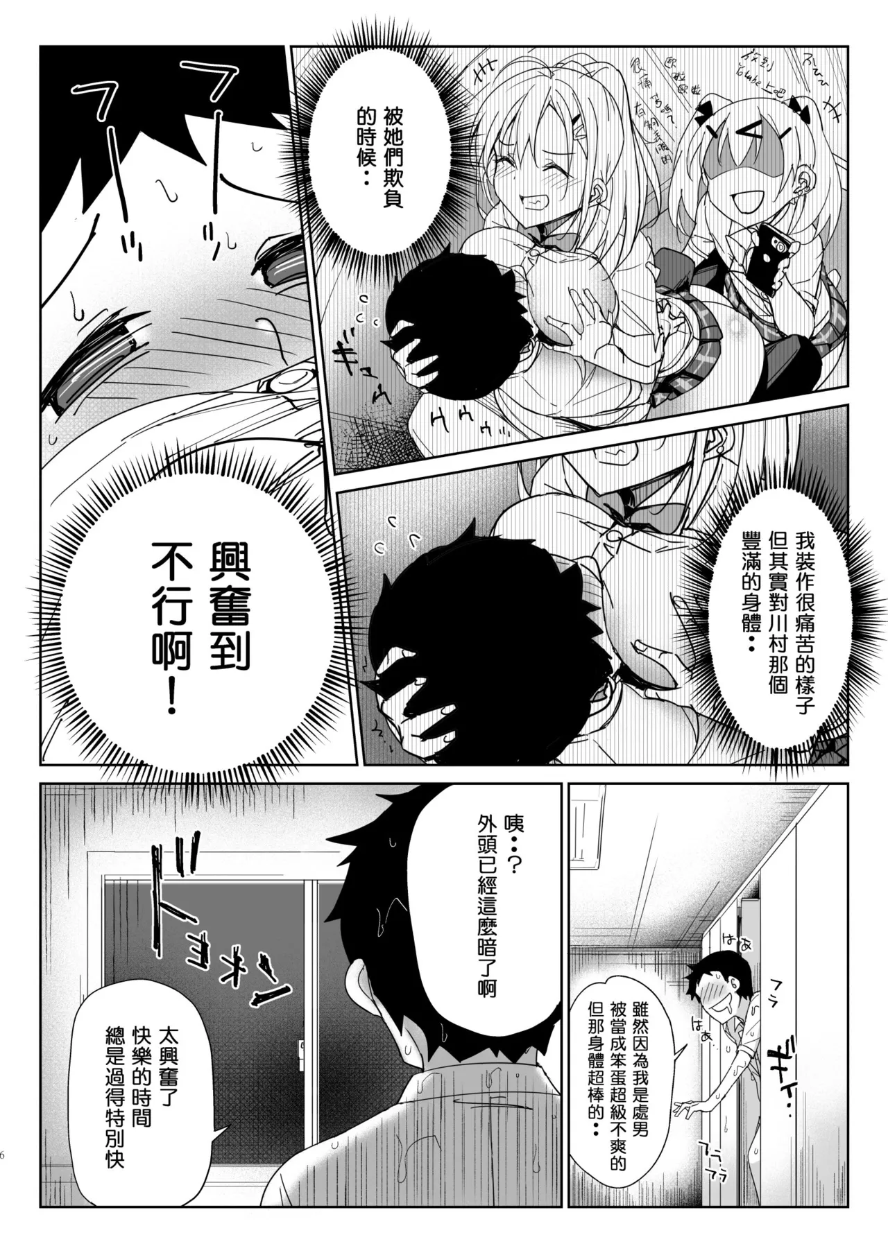 Ijime musume wa Dotei o Amaku Mite Ita page 6 full