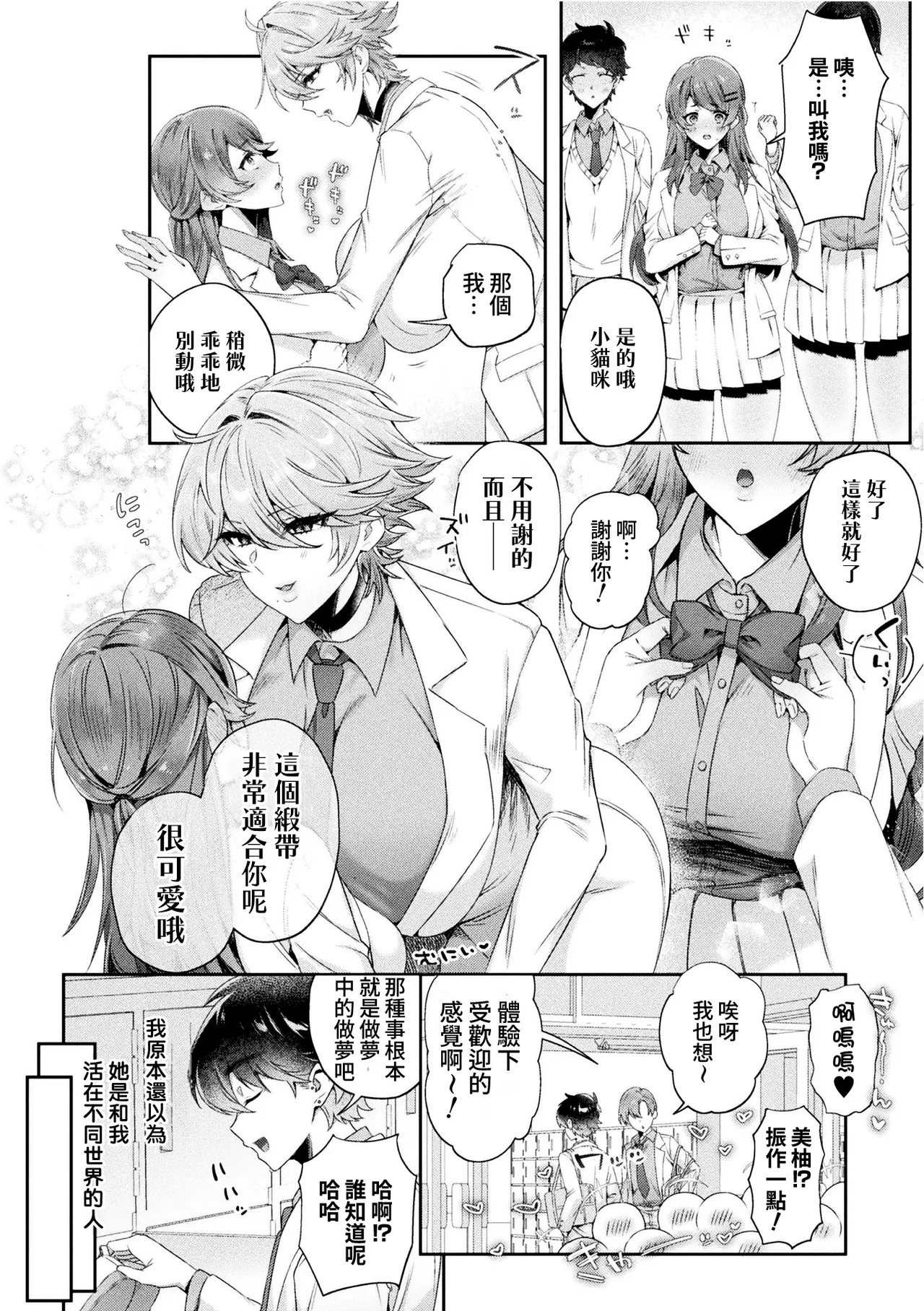 succubus no ōji-sama no ama~i oshioki page 3 full