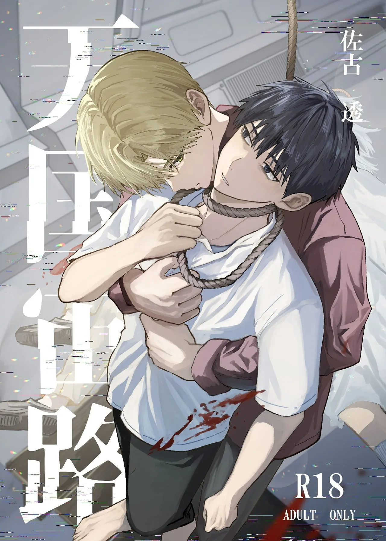 天国宙路 page 1 full