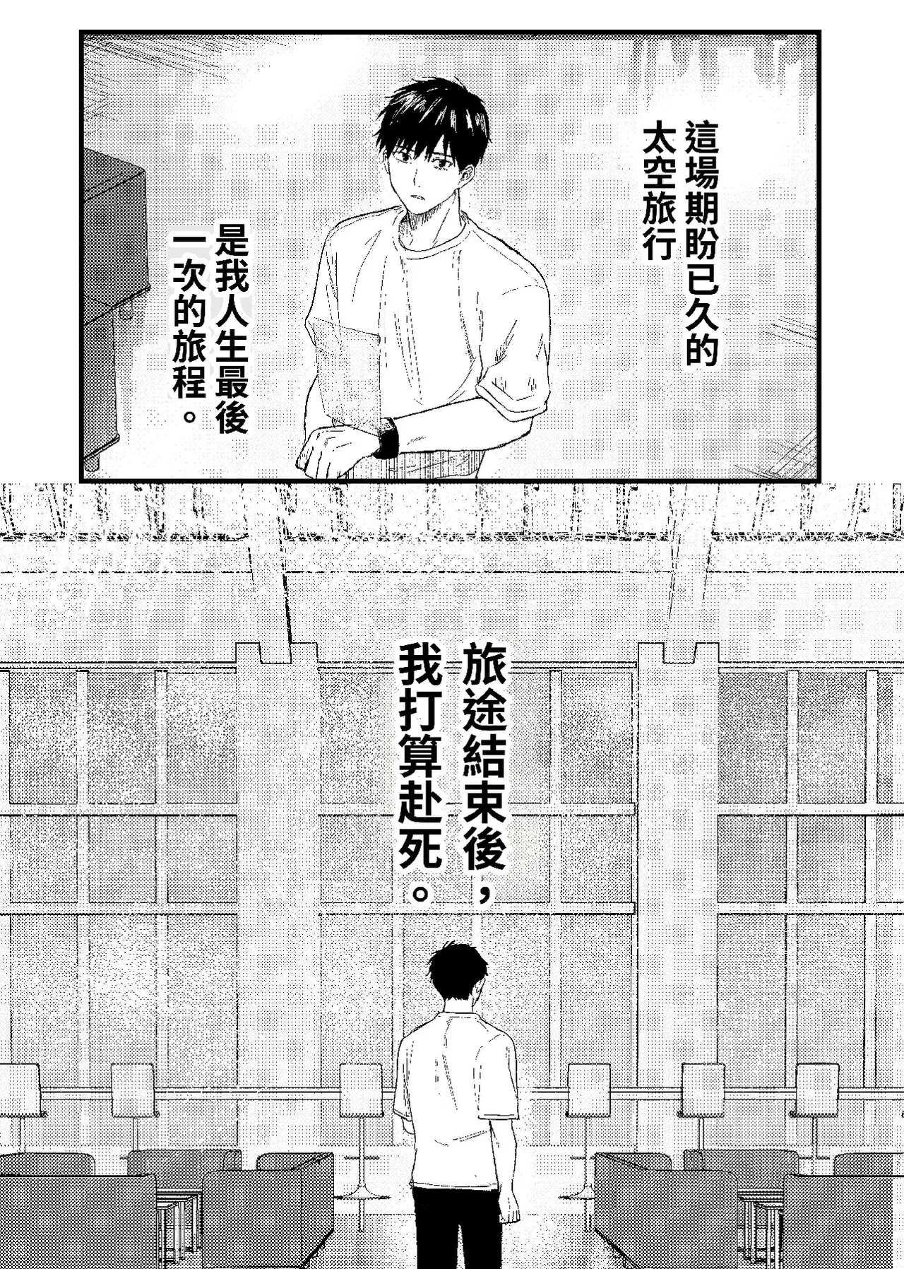 天国宙路 page 6 full