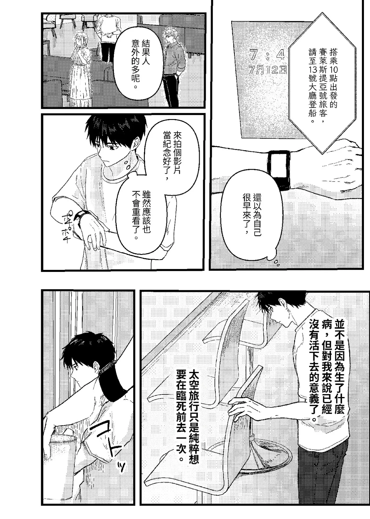 天国宙路 page 7 full
