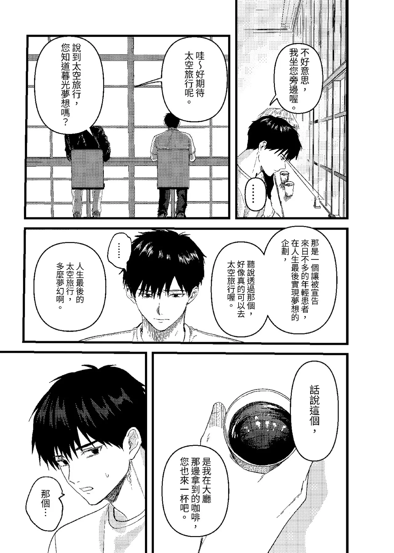 天国宙路 page 8 full