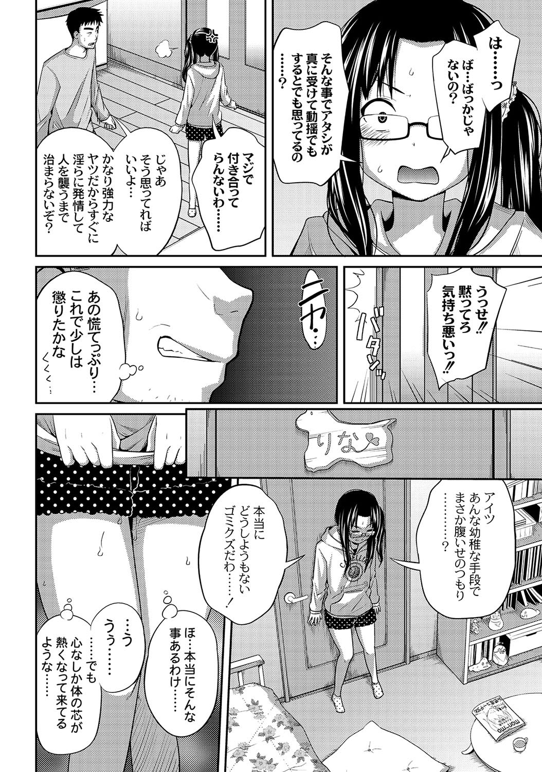 PLUM DX vol. 015 page 10 full
