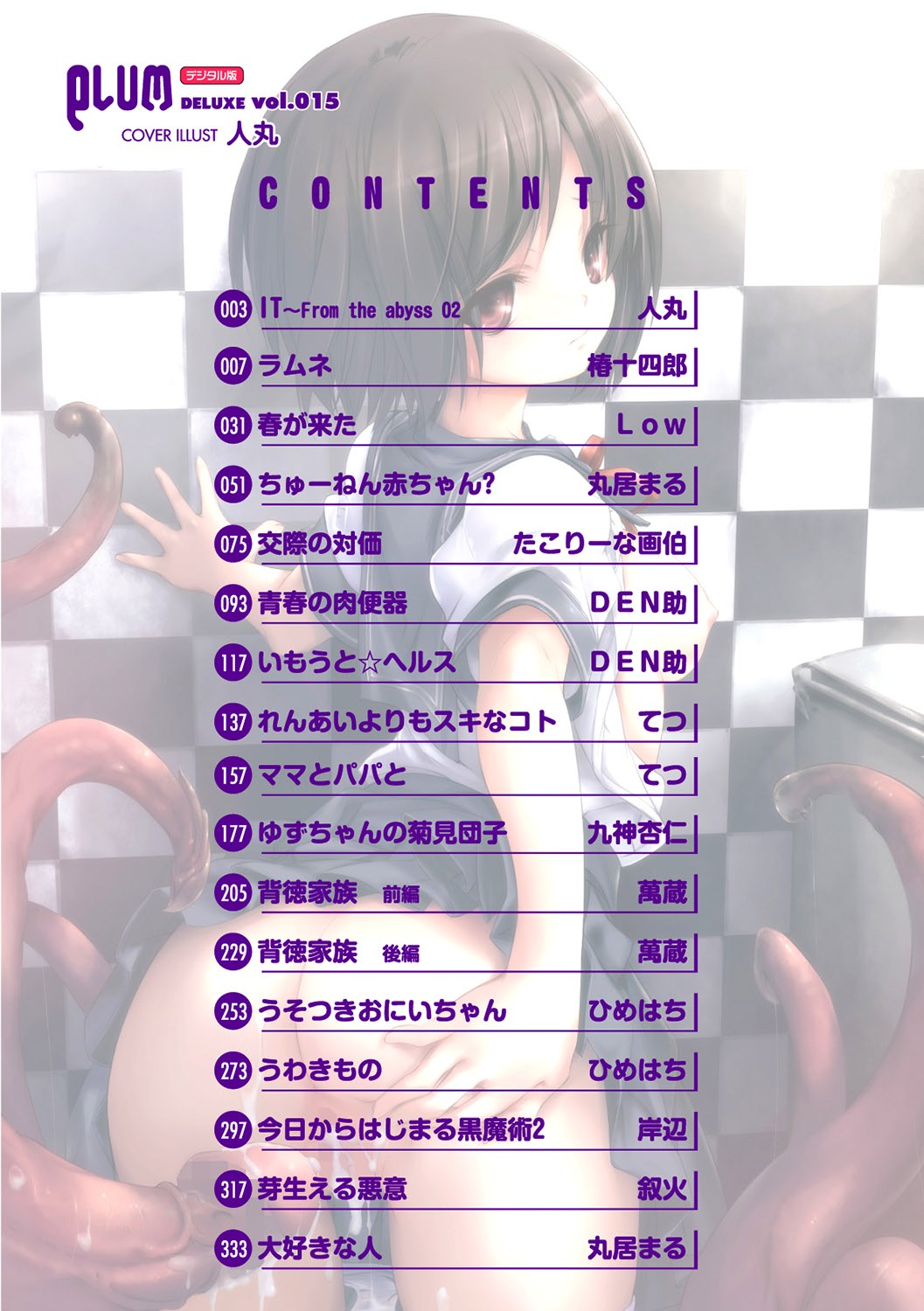 PLUM DX vol. 015 page 2 full