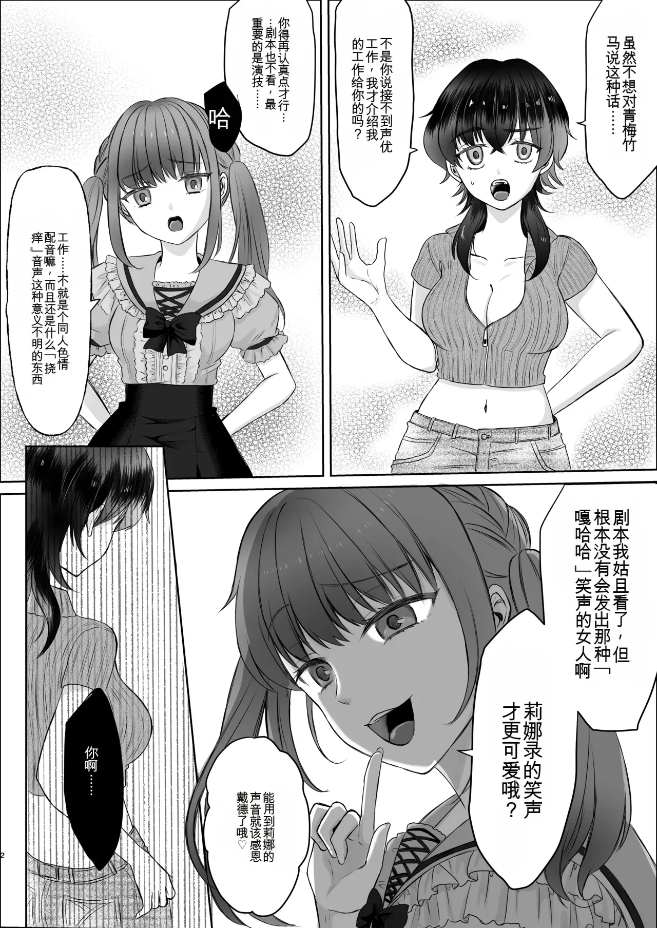 【汉化版】极限挠痒痒课程：不按剧本做的话就永远不会结束 page 2 full