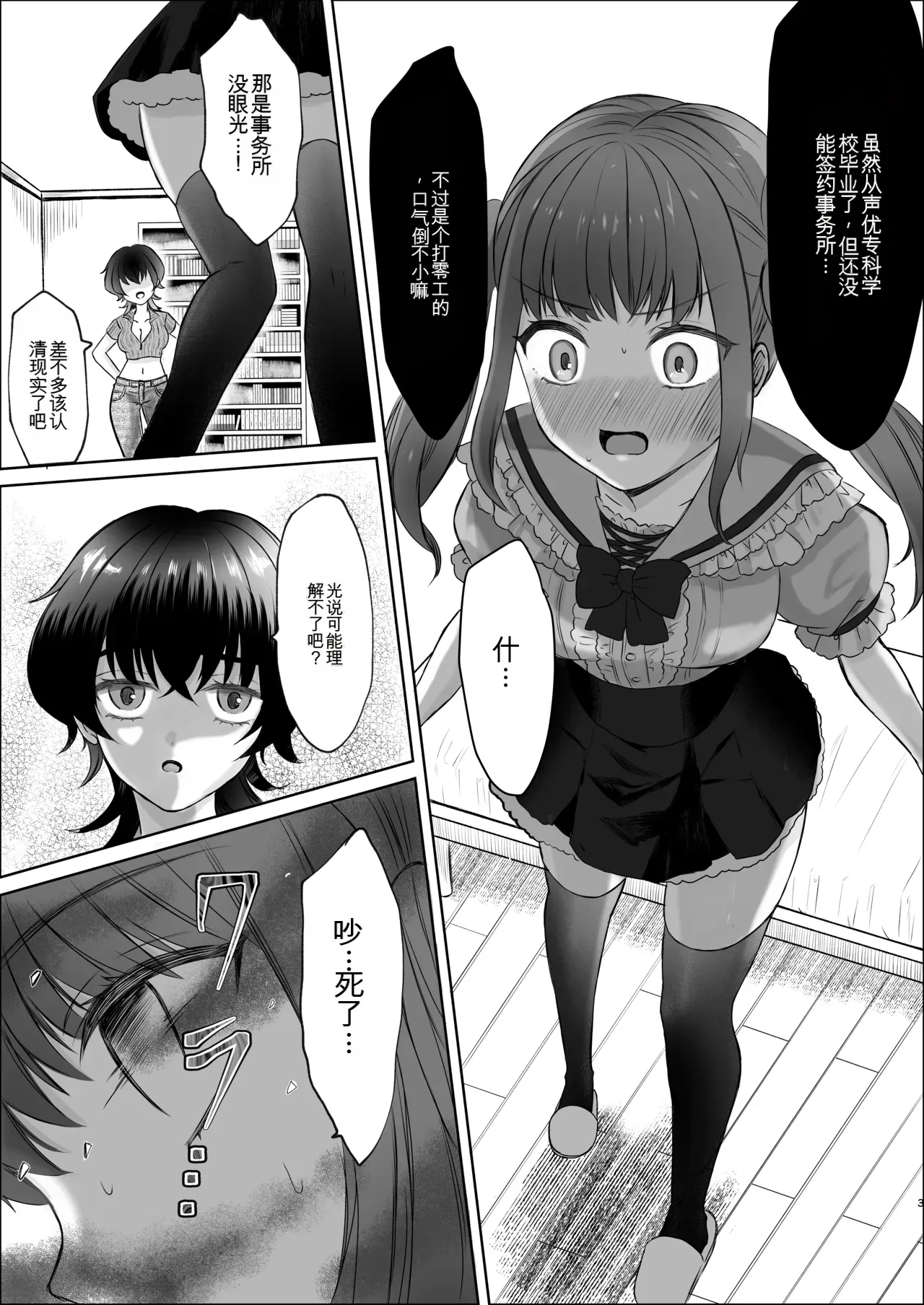 【汉化版】极限挠痒痒课程：不按剧本做的话就永远不会结束 page 3 full