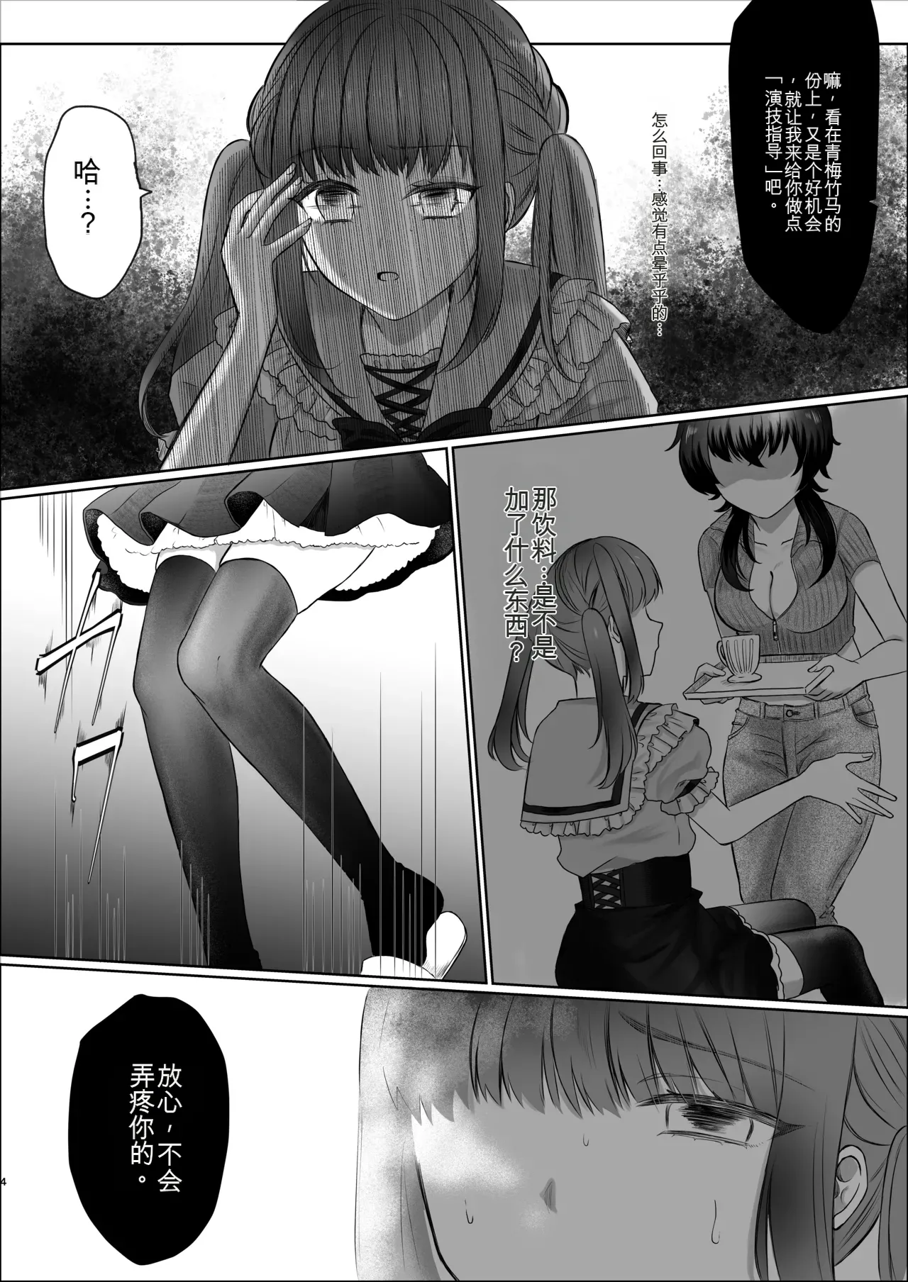 【汉化版】极限挠痒痒课程：不按剧本做的话就永远不会结束 page 4 full