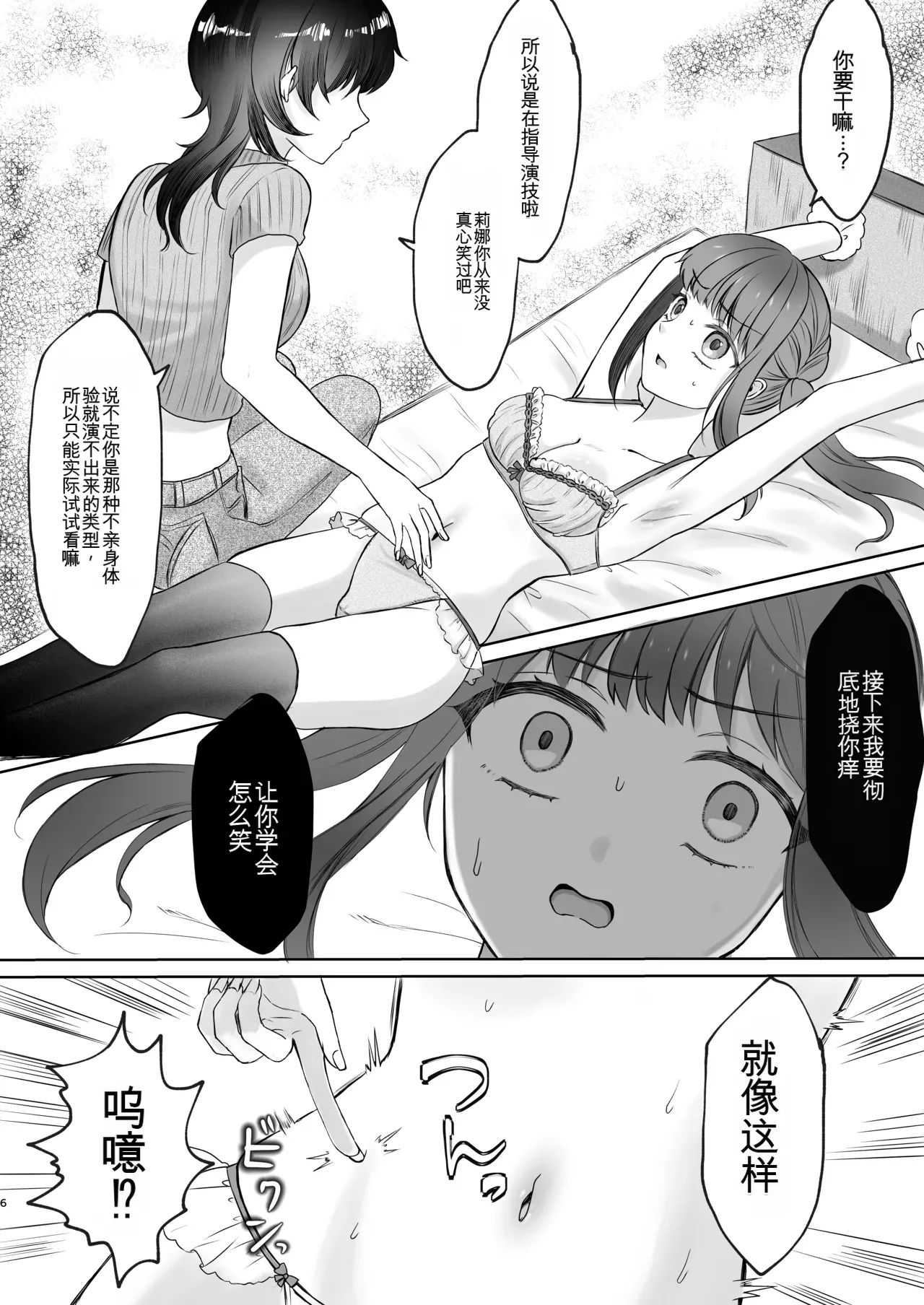 【汉化版】极限挠痒痒课程：不按剧本做的话就永远不会结束 page 6 full