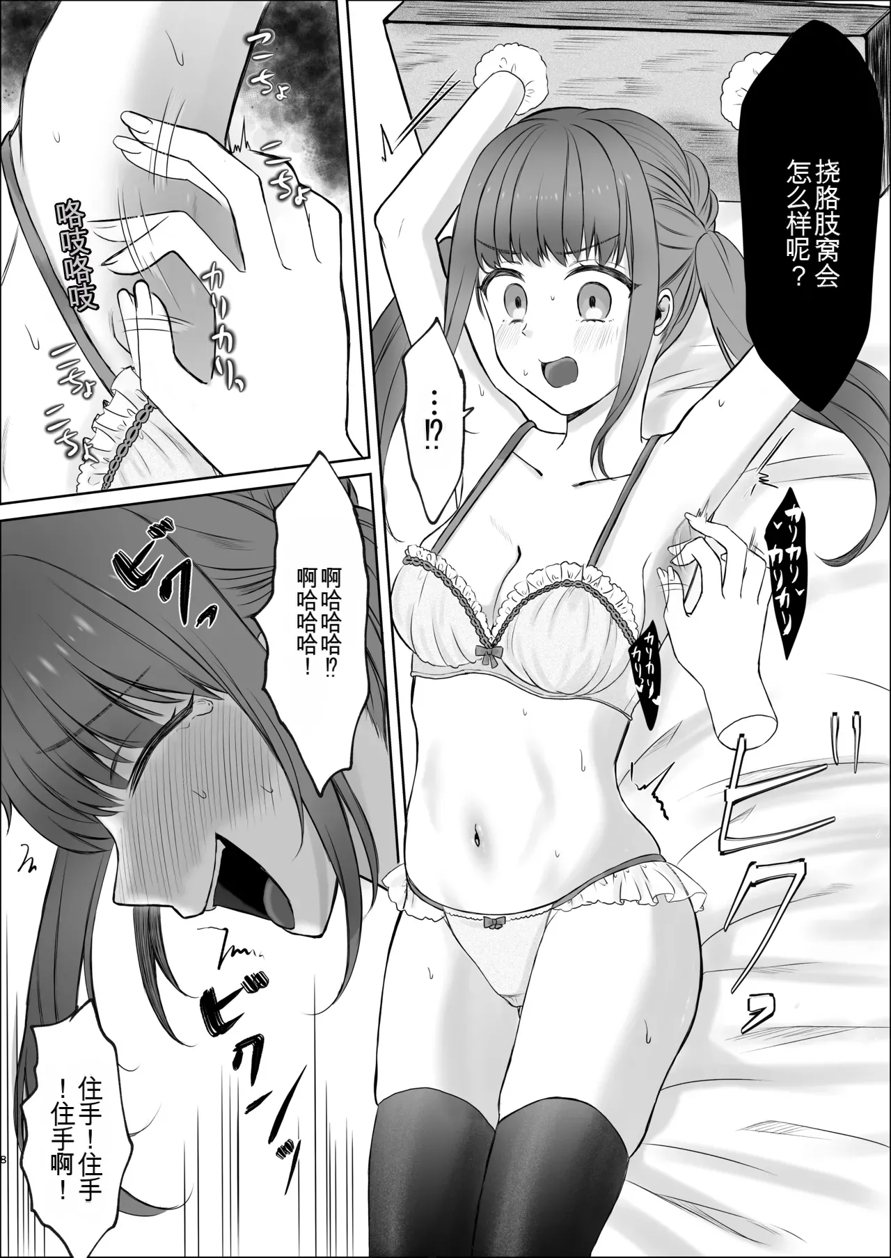 【汉化版】极限挠痒痒课程：不按剧本做的话就永远不会结束 page 8 full